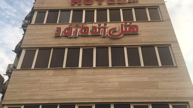 هتل زنده رود
