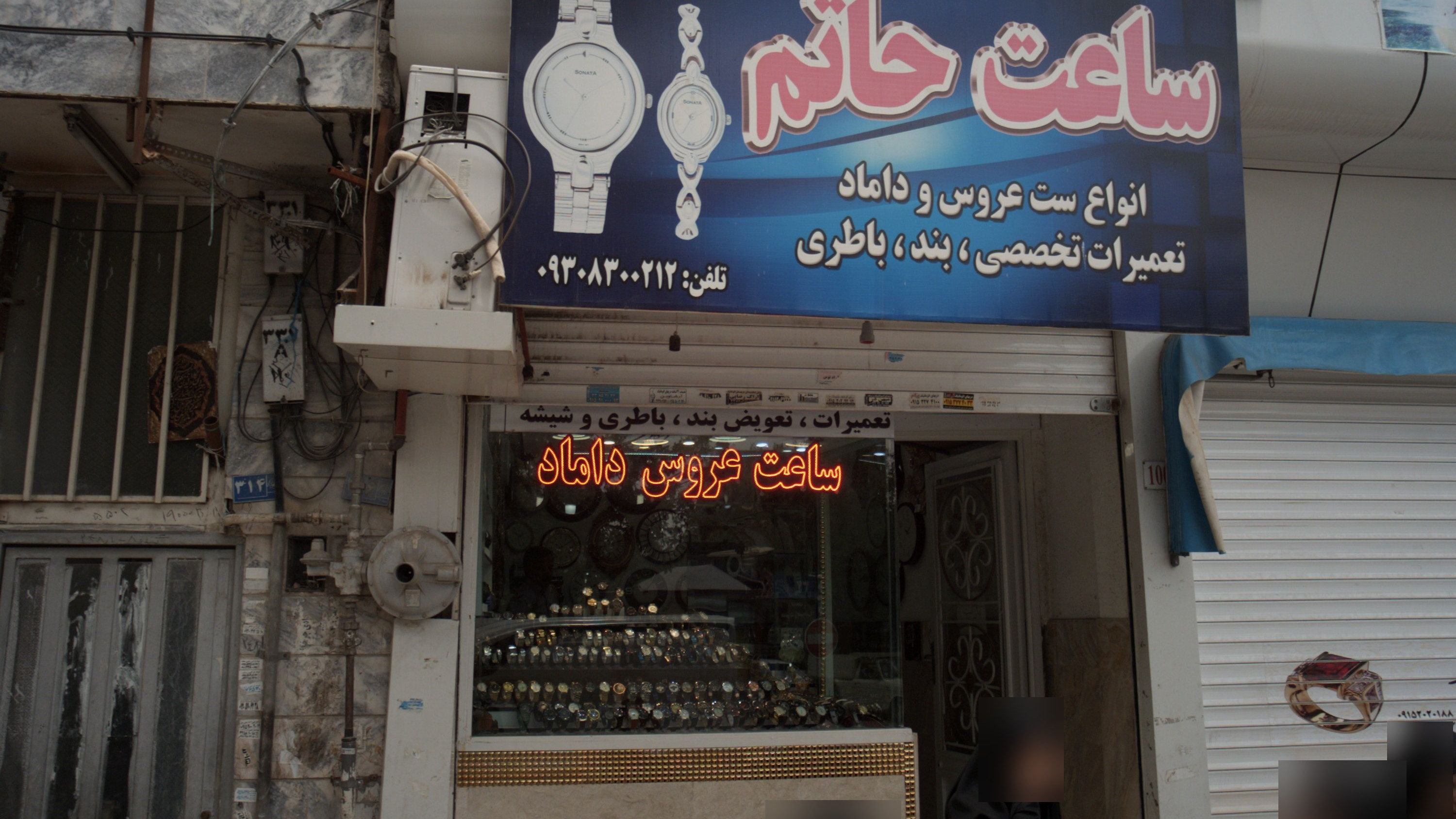 ساعت حاتم