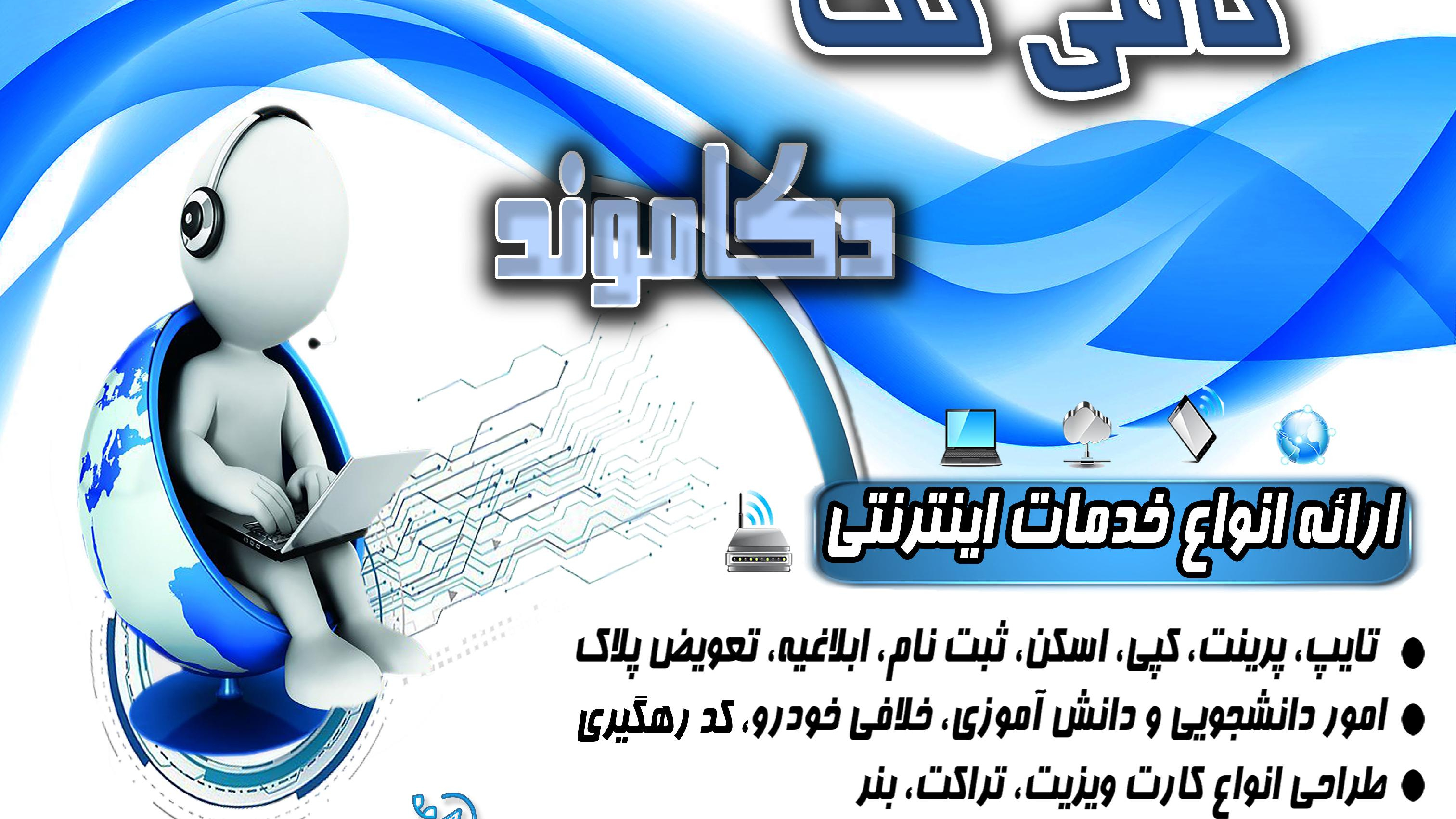 کافی نت دکاموند