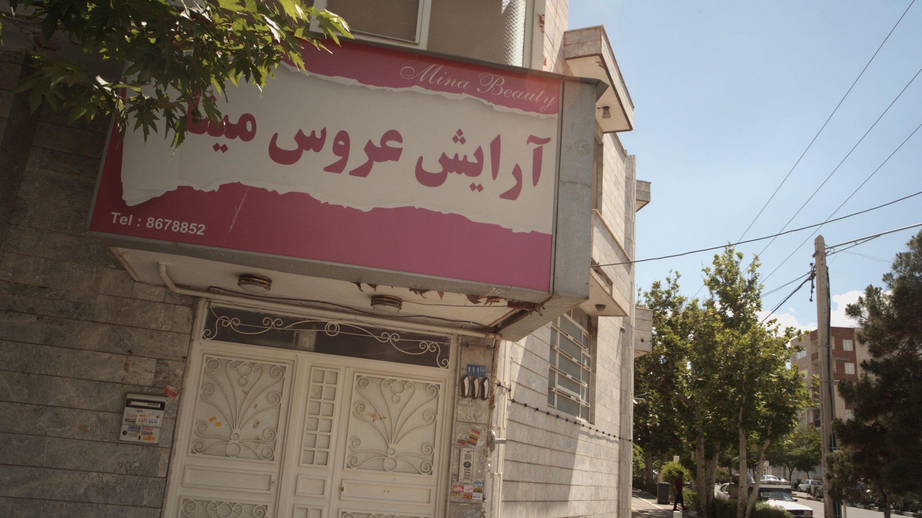 آرایش عروس مینا