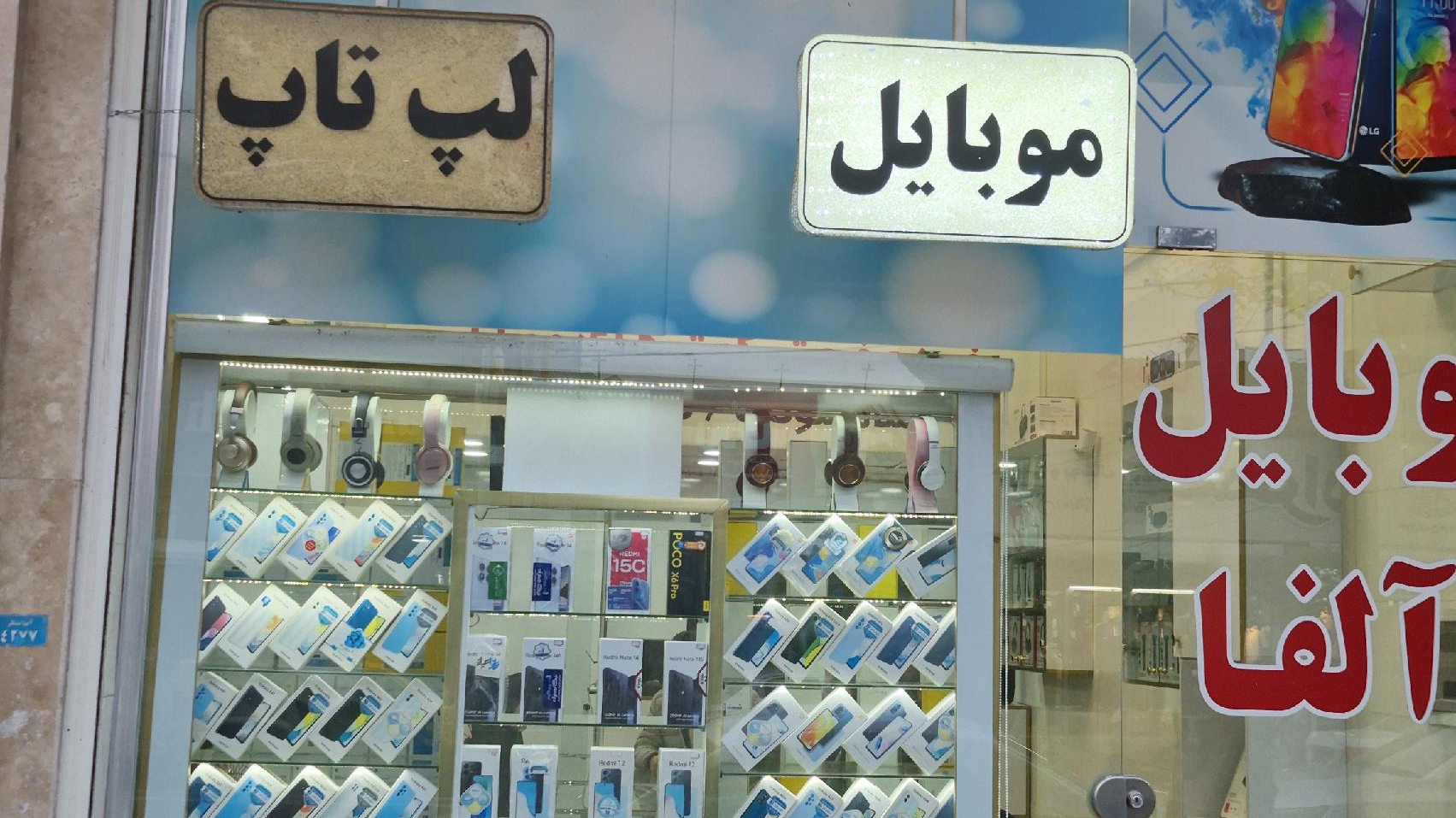 موبایل آلفا