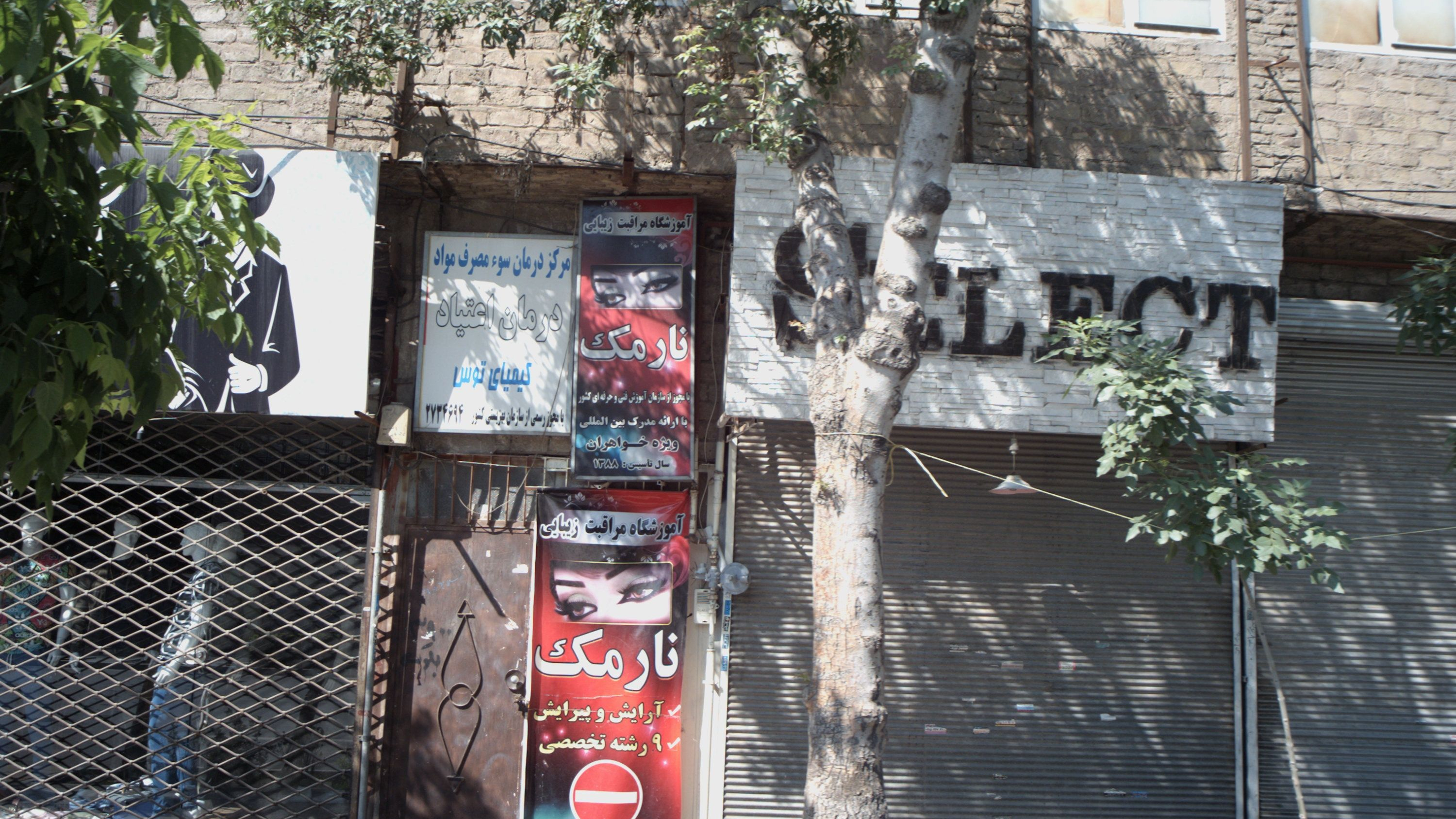 مرکز درمان سوء مصرف مواد کیمیای توس
