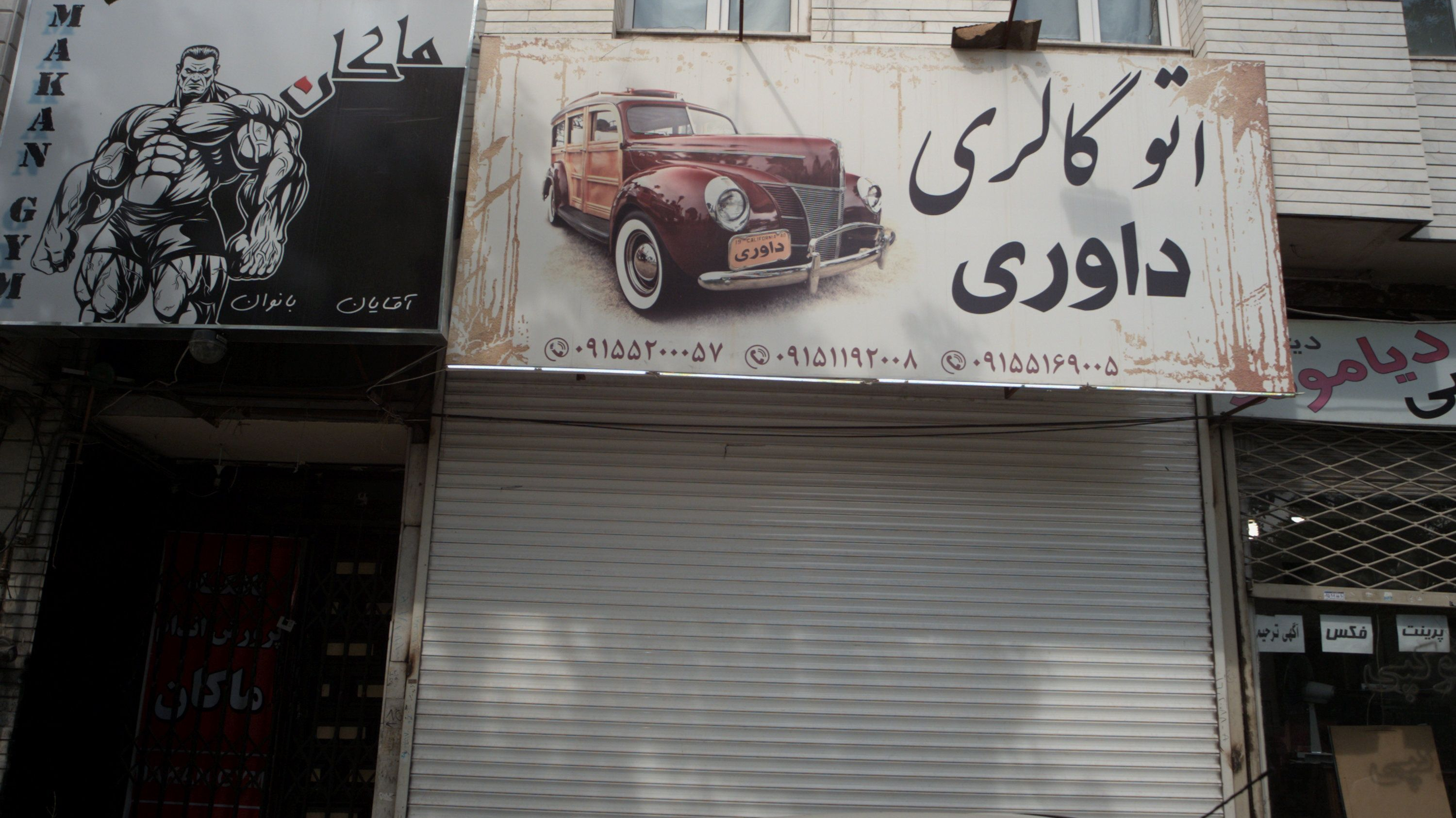 اتو گالری داوری