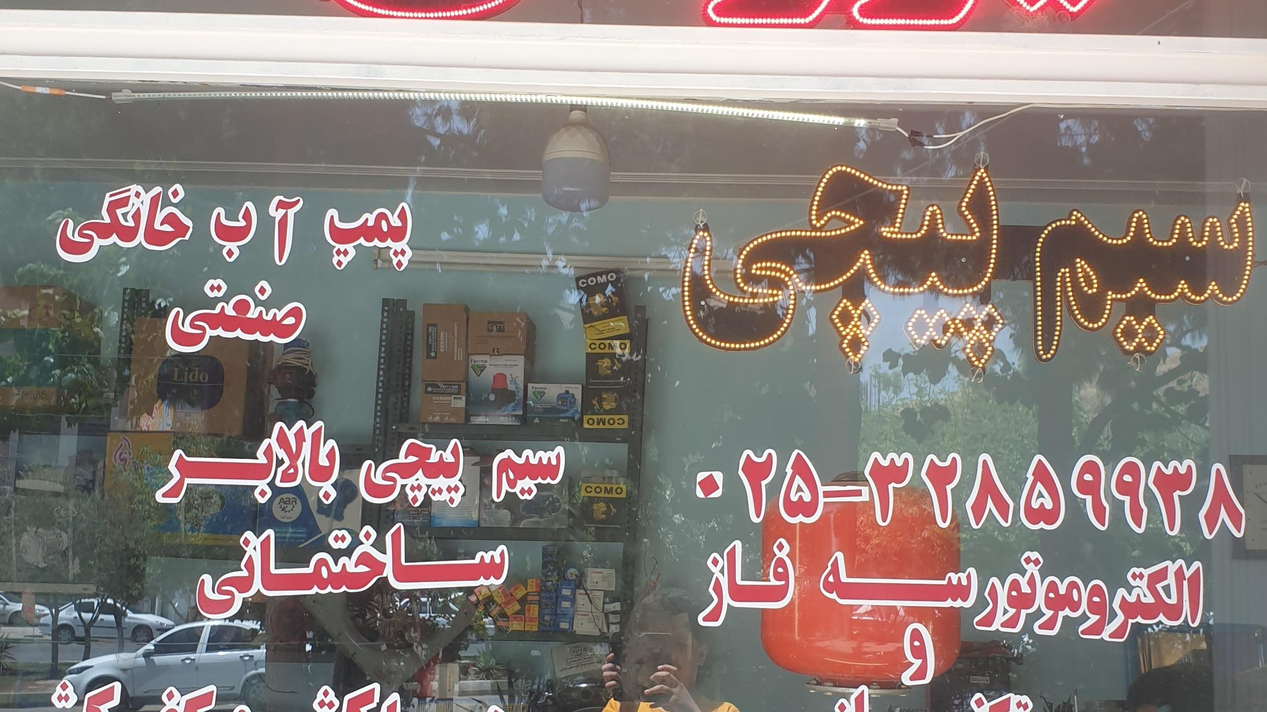 سیم پیچی میرزائی