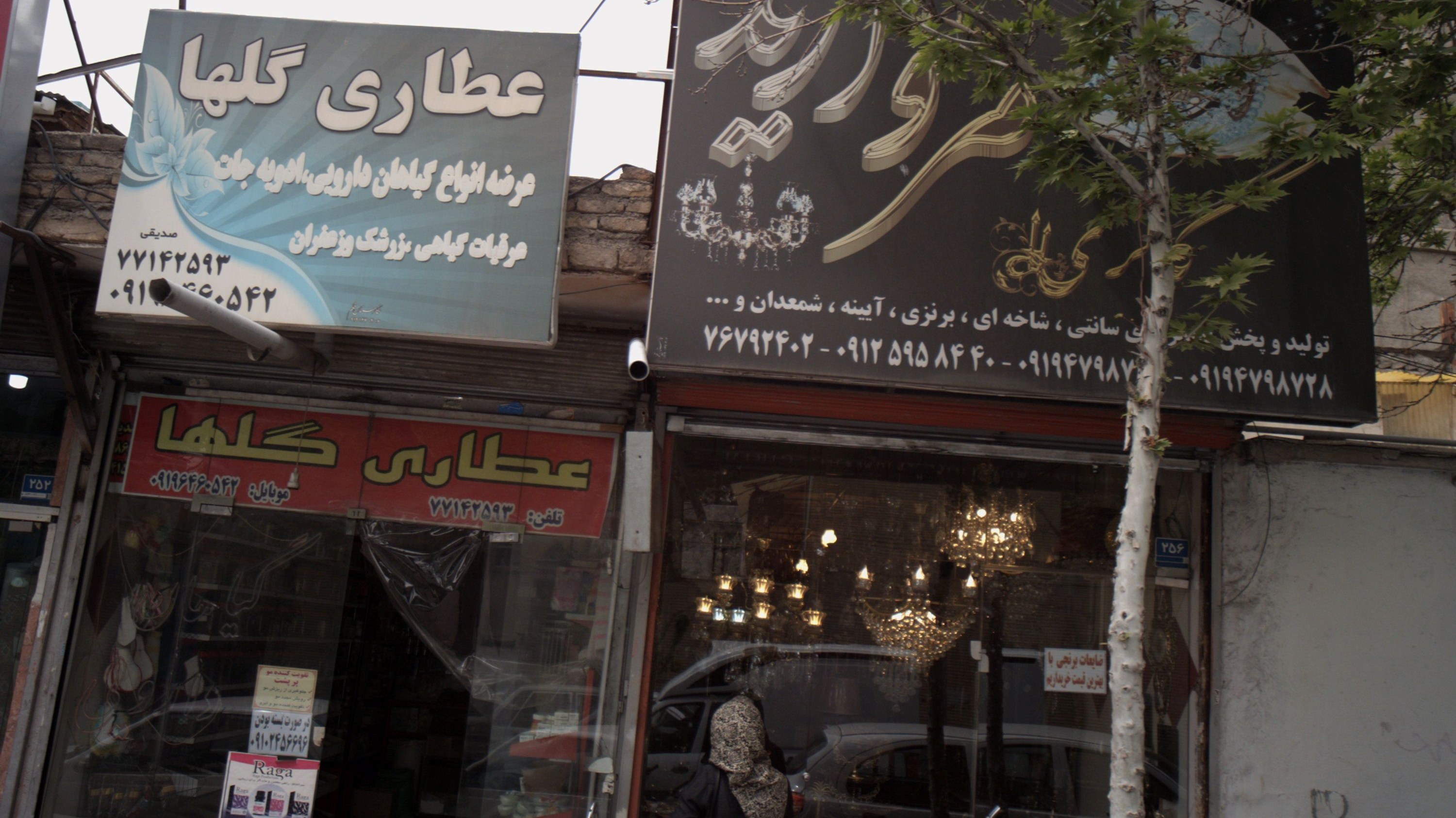گالری مروارید