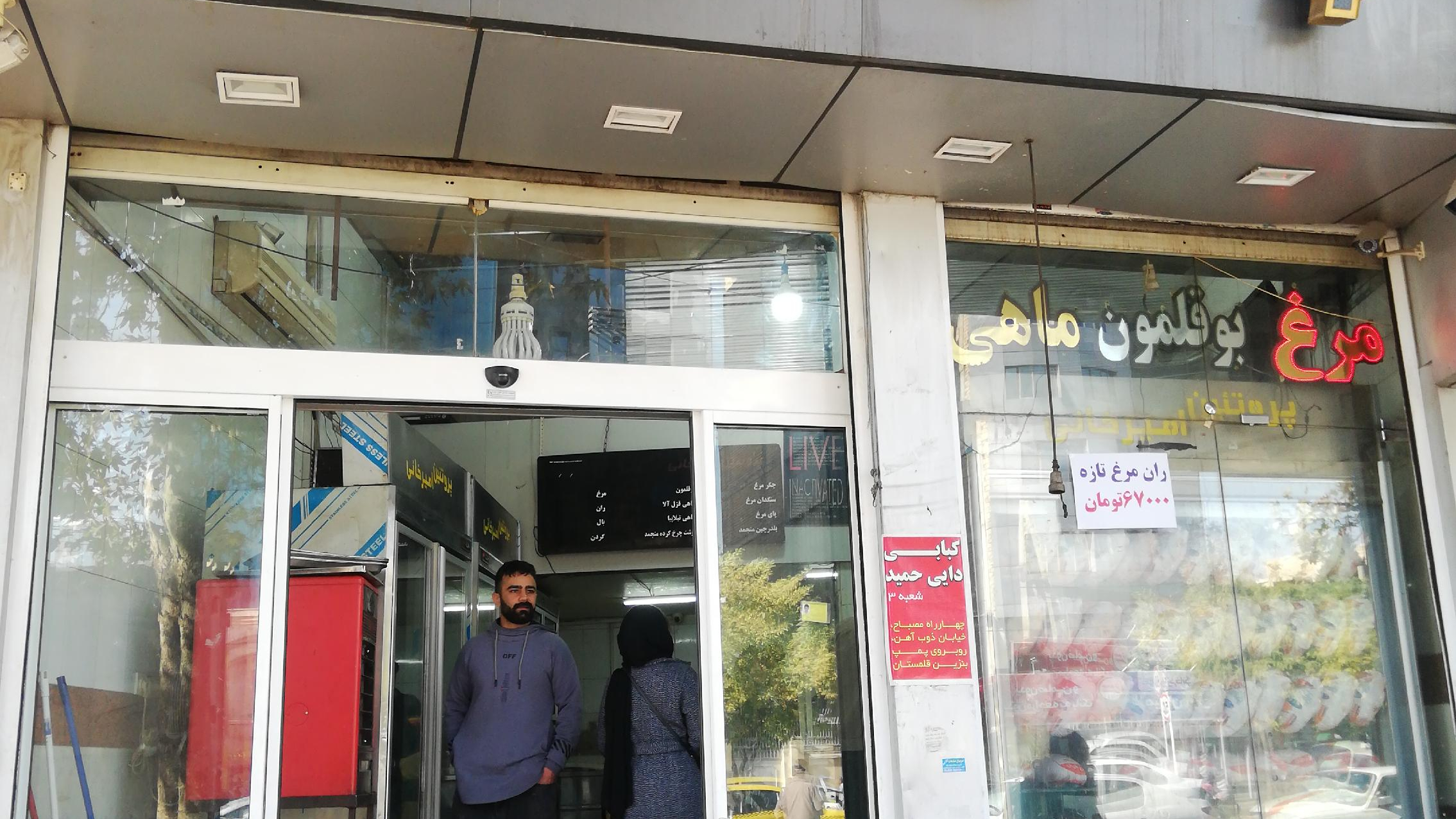 فروشگاه مرغ‌امیرخانی