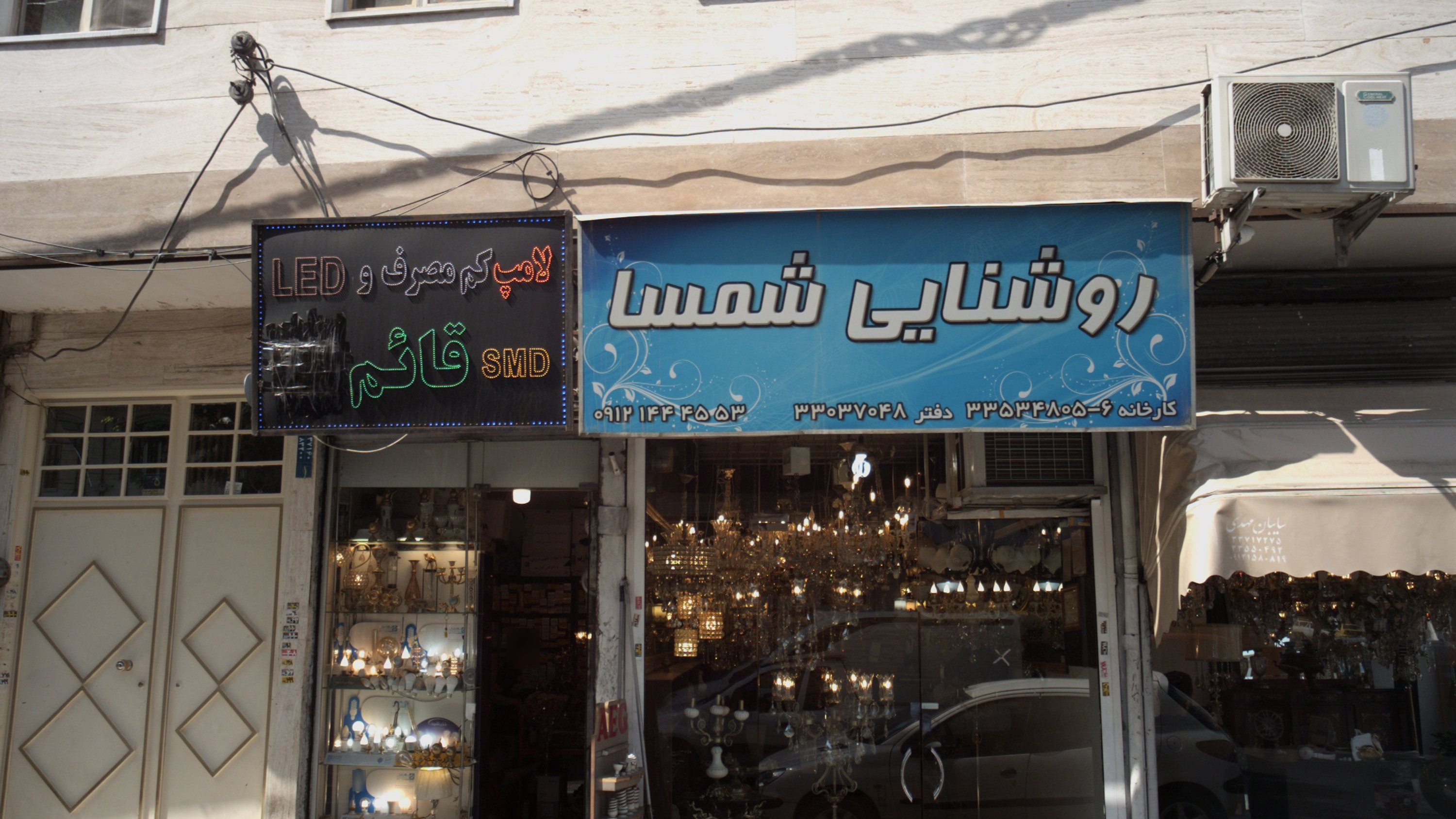 روشنایی شمسا