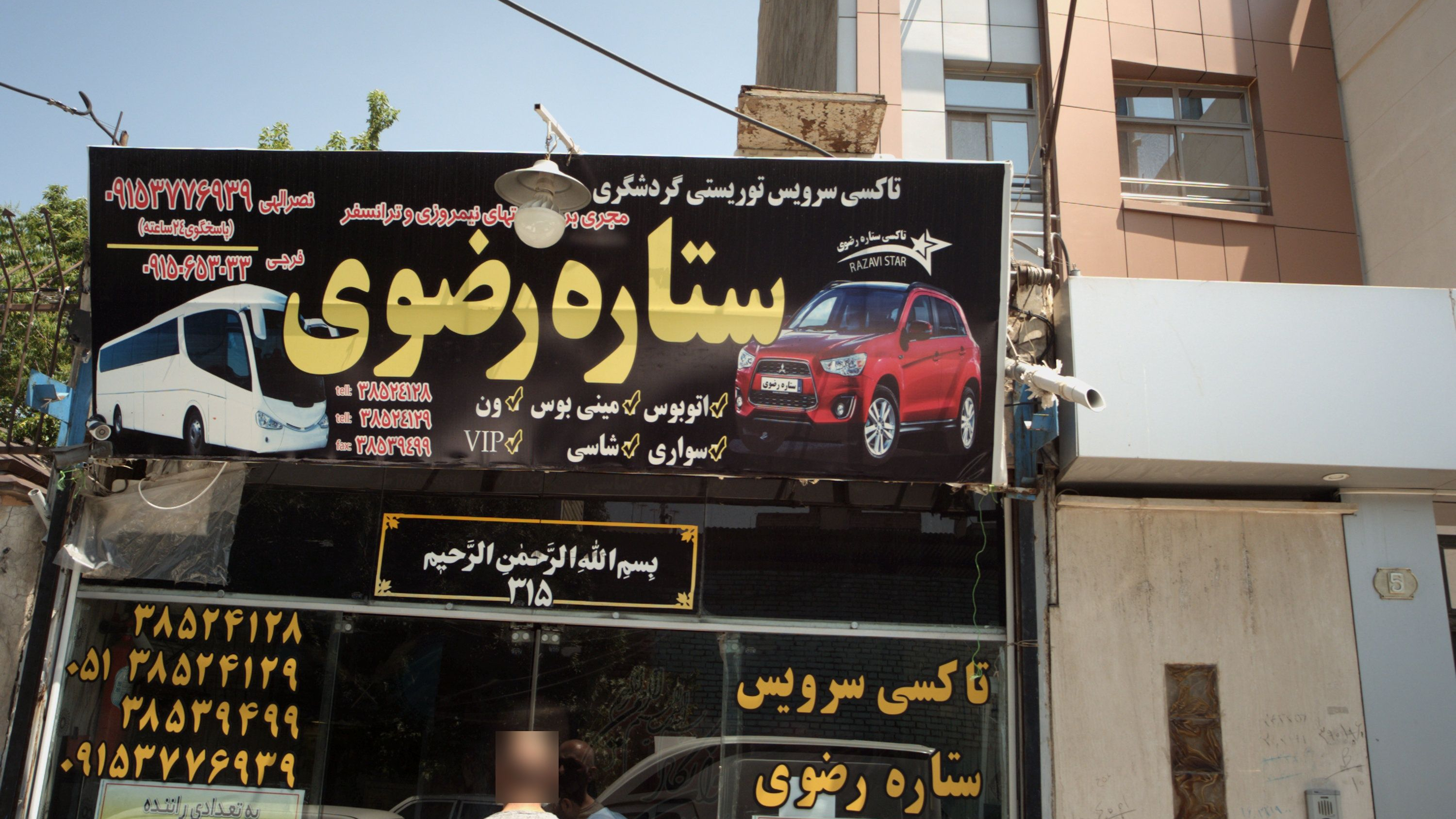 تاکسی سرویس ستاره رضوی