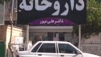 داروخانه دکتر علی پور