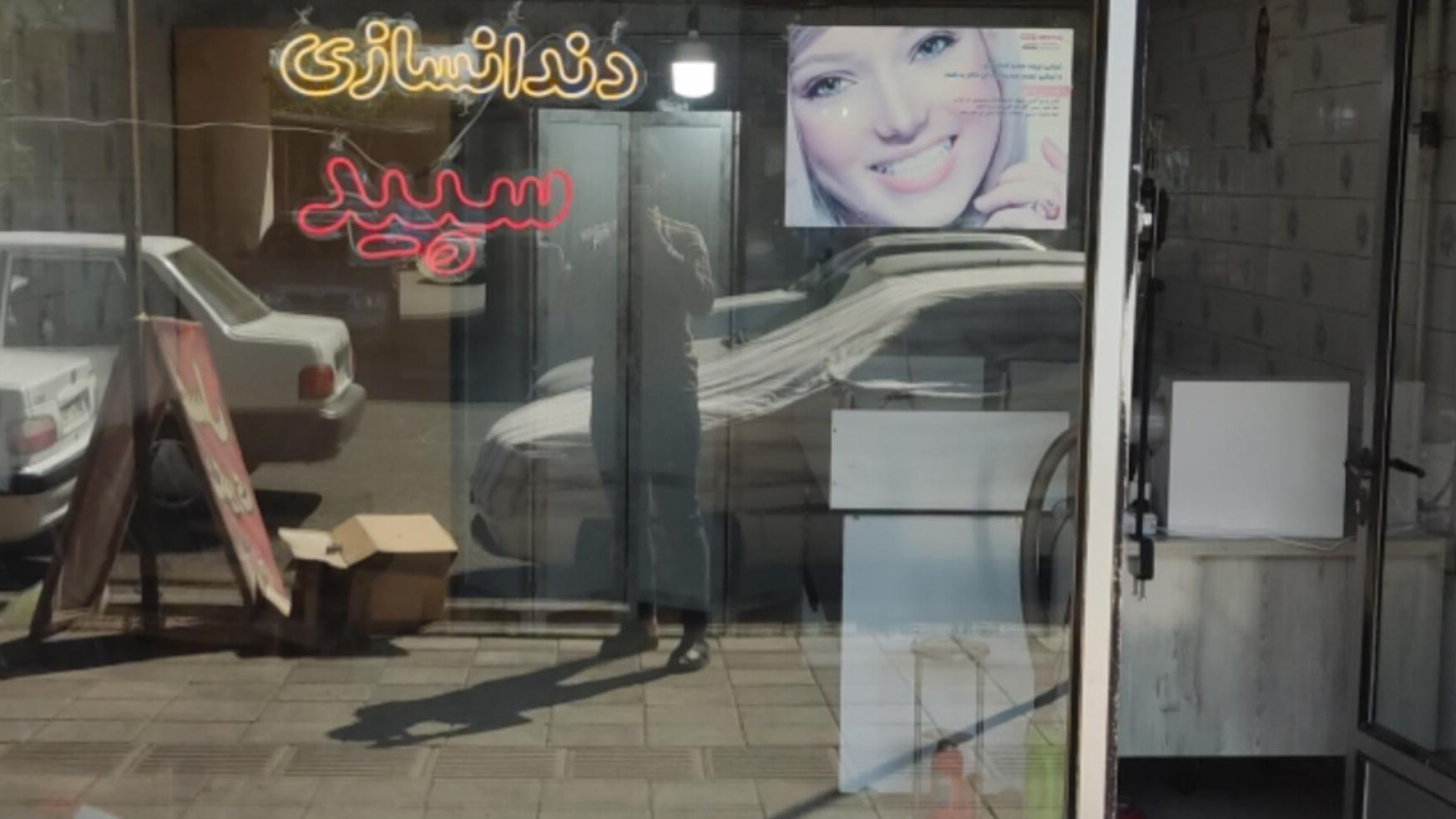 دندانسازی سپید