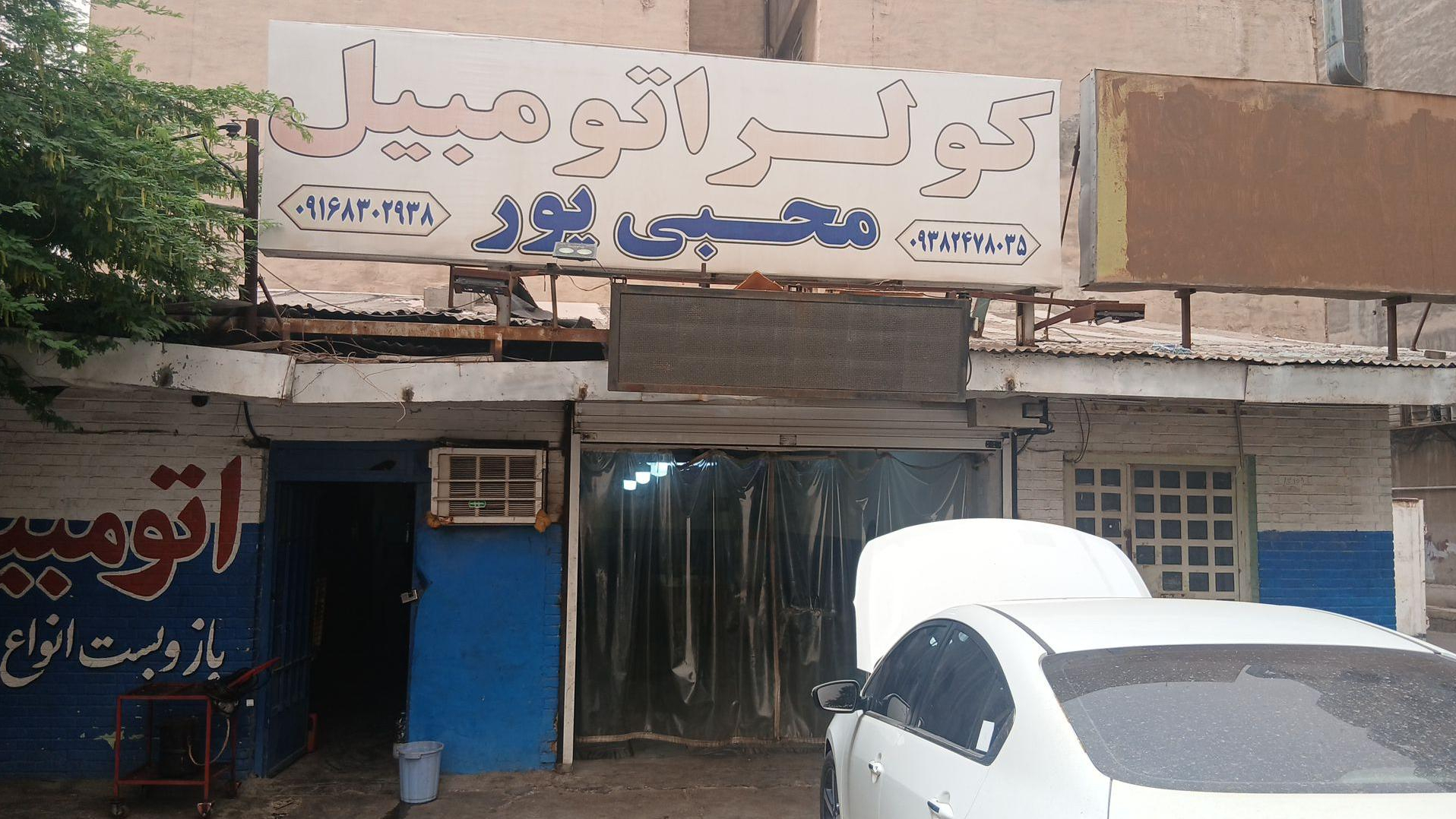 کولراتومبیل محبی پور
