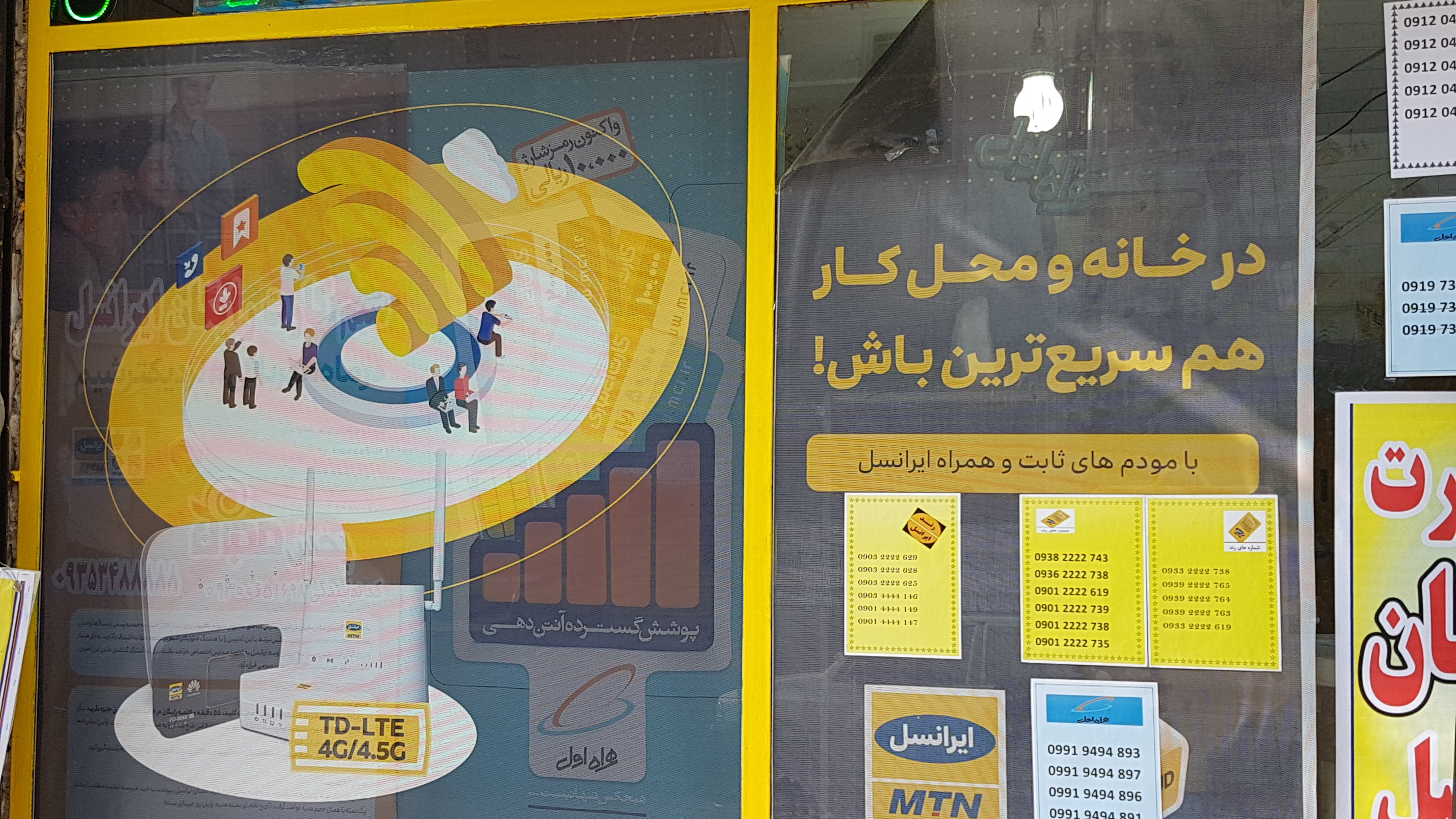 نمایندگی همراه اول و ایرانسل و رایتل