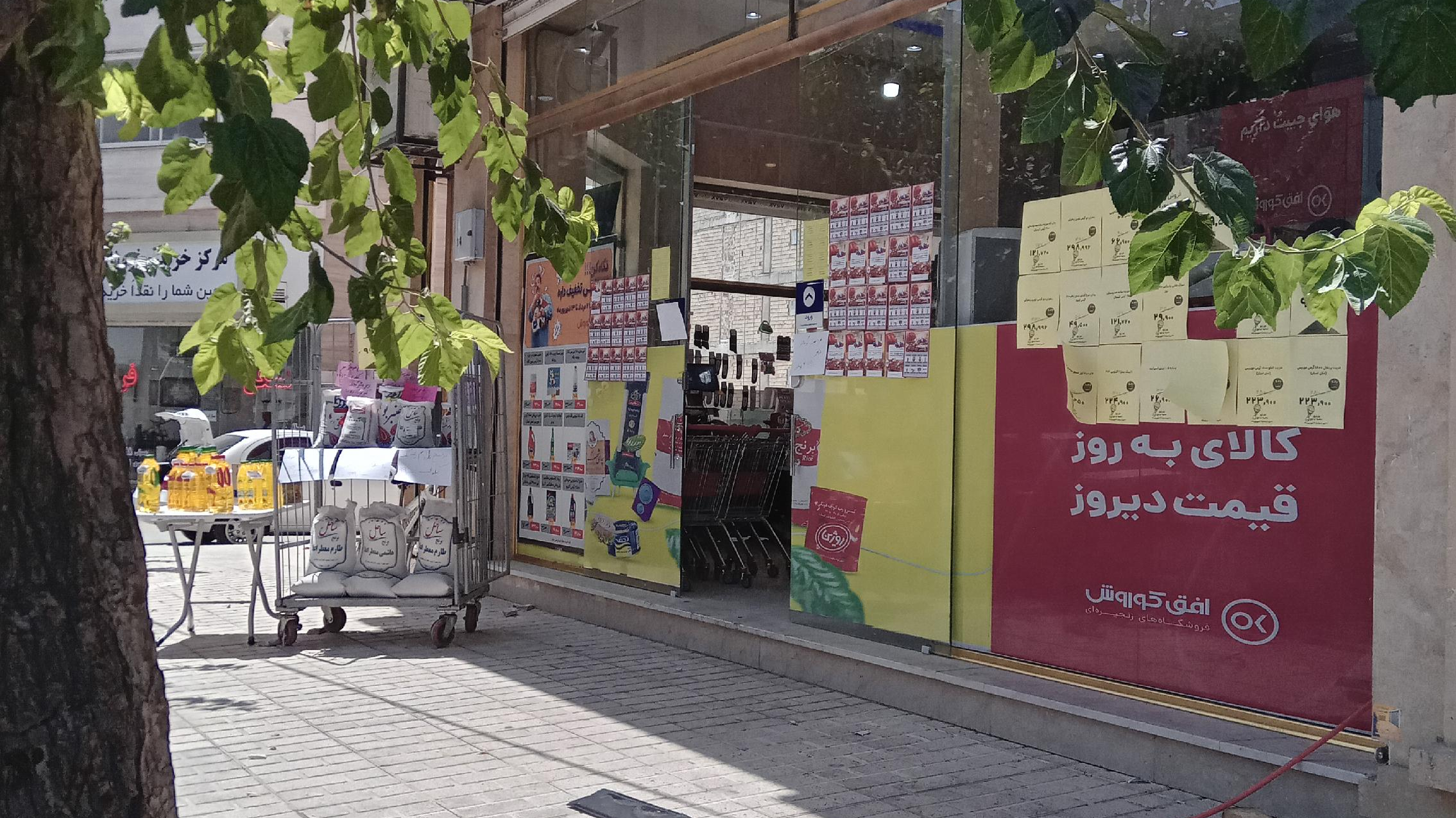 فروشگاه افق کوروش