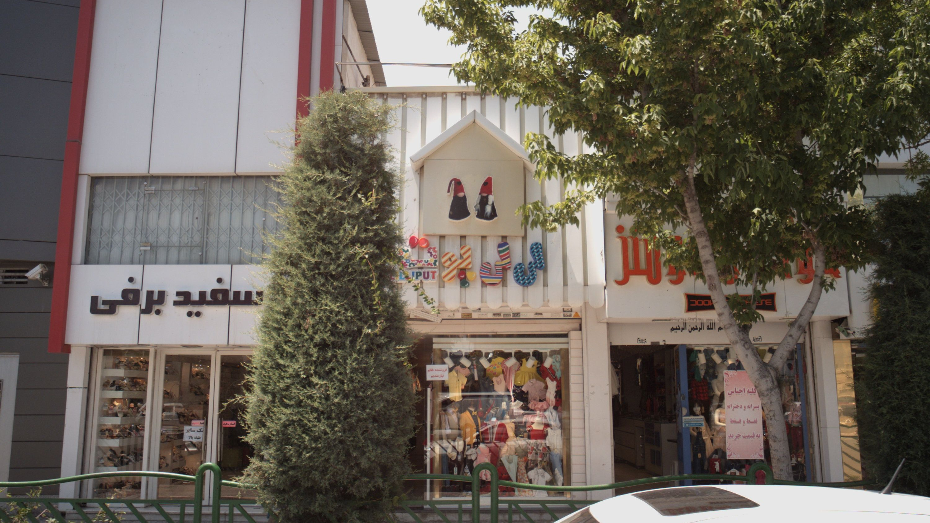 فروشگاه پوشاک بچگانه دوک و دوش