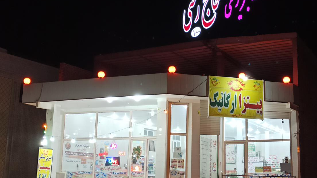 رستوران کوفته تبریزی حاج رضی
