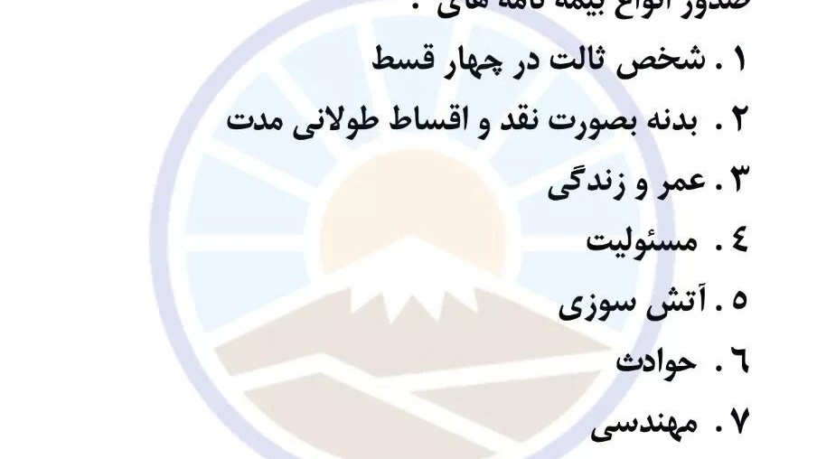بیمه ایران نمایندگی حسنی