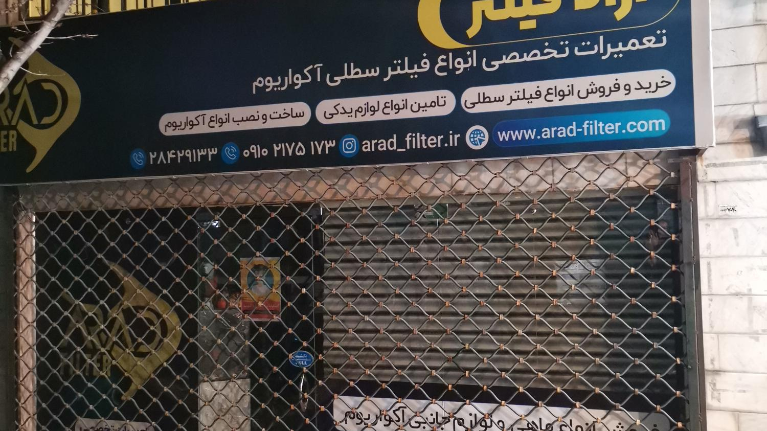 فروشگاه آراد فیلتر