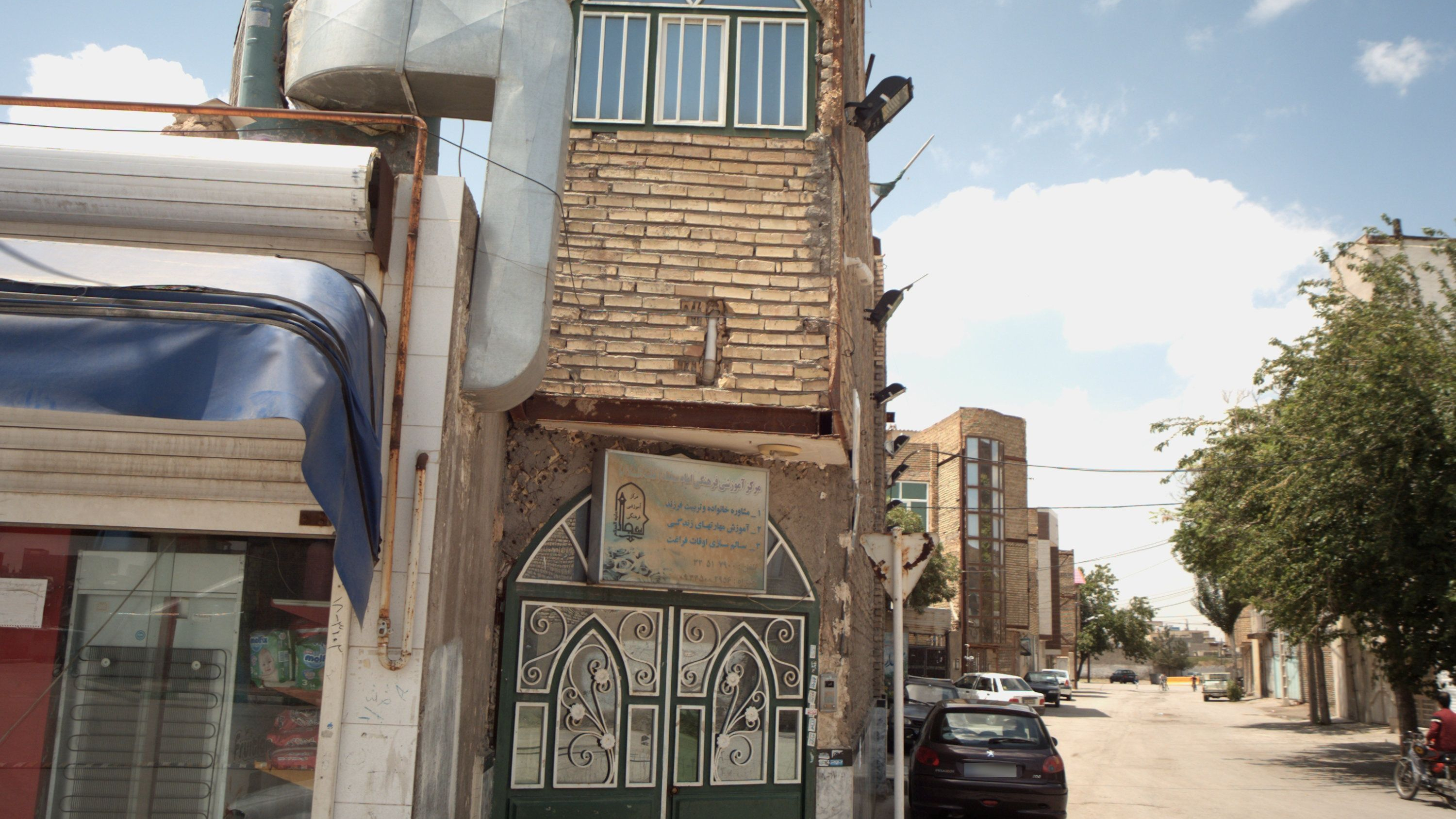 مرکز آموزشی فرهنگی امام سجاد علیه السلام