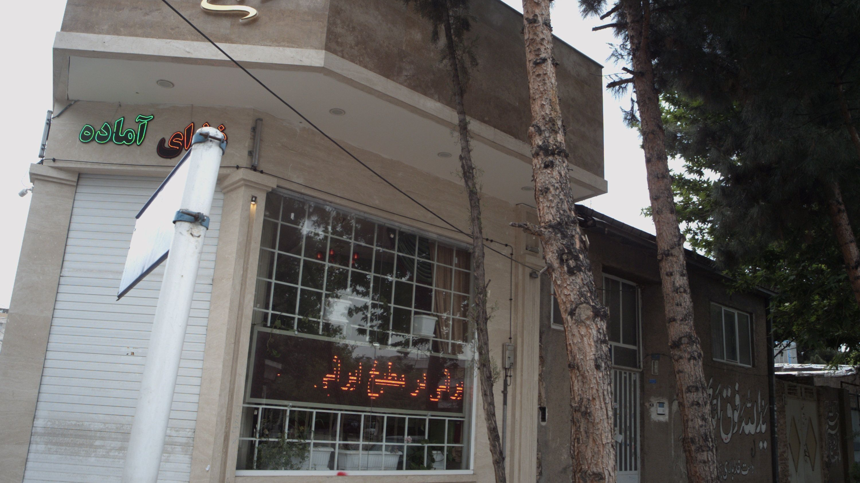 مطبخ ایرانی