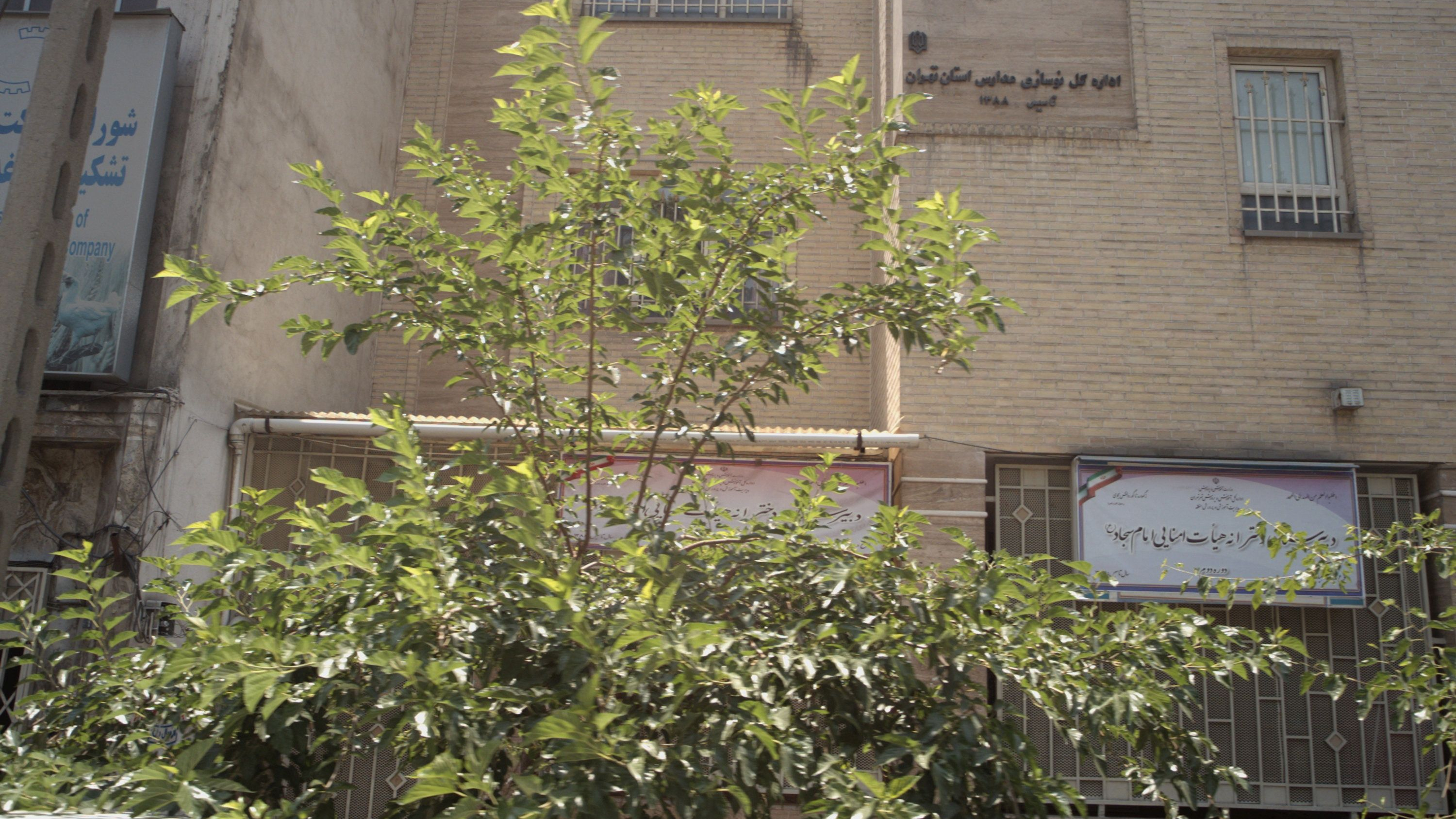 دبیرستان دخترانه امام سجاد