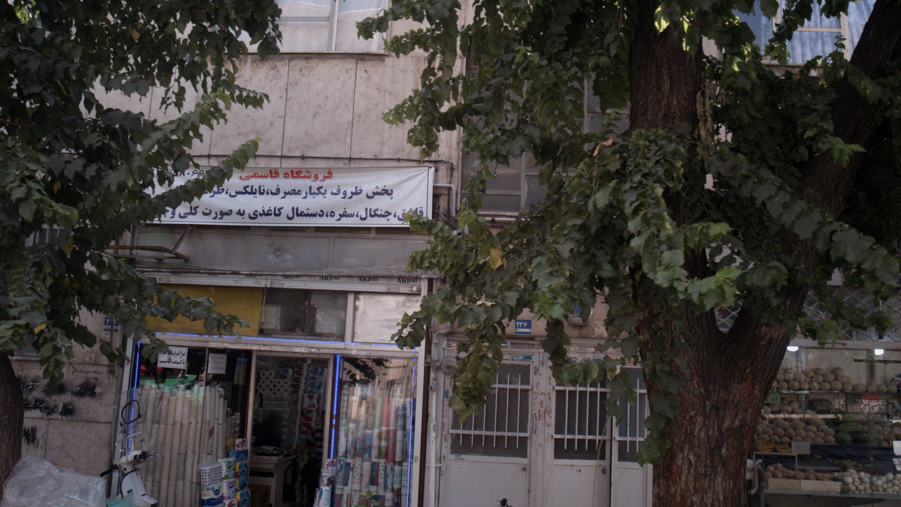 فروشگاه قاسمی