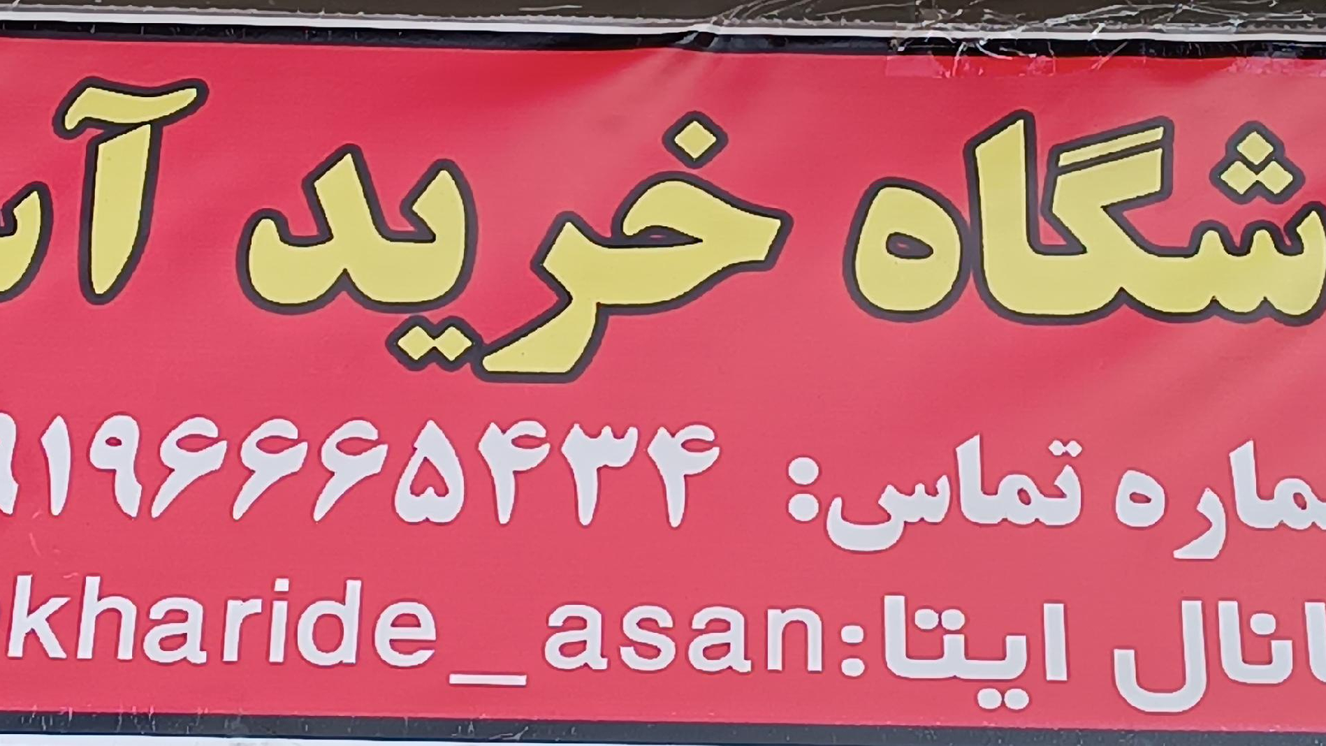 فروشگاه خرید آسان