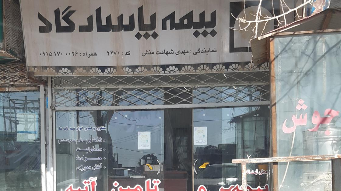 بیمه پاسارگاد