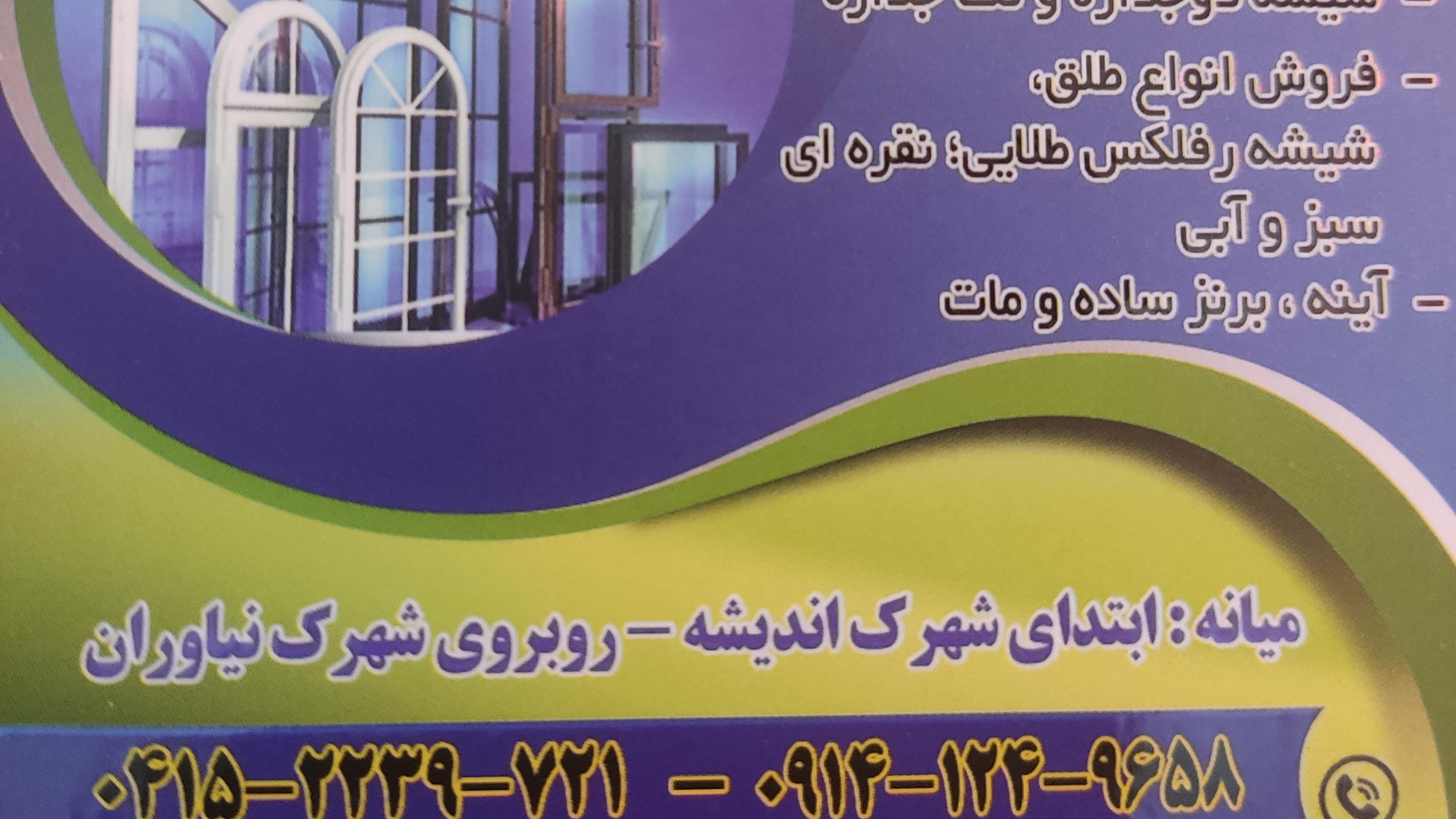 درب وپنجره دوجدارهحیدری