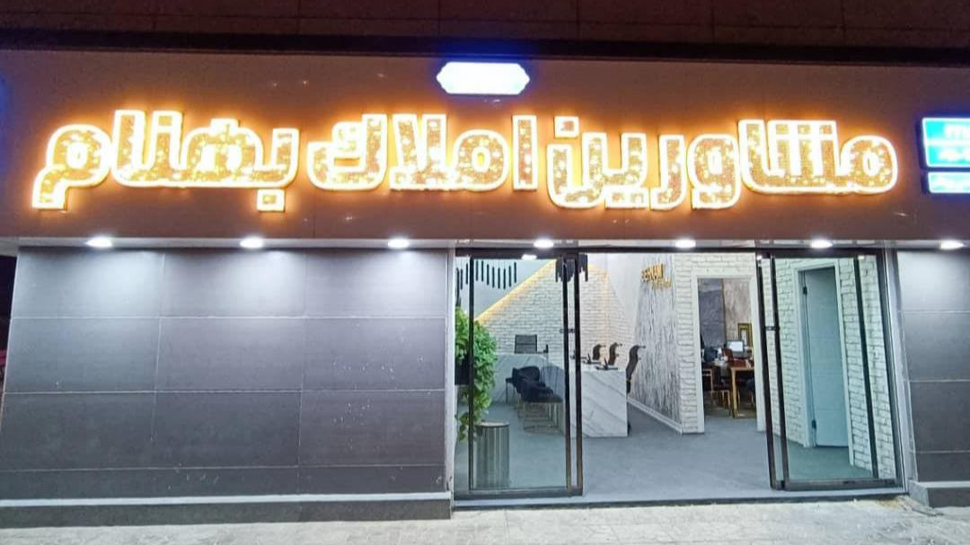 مشاورین املاک بهنام