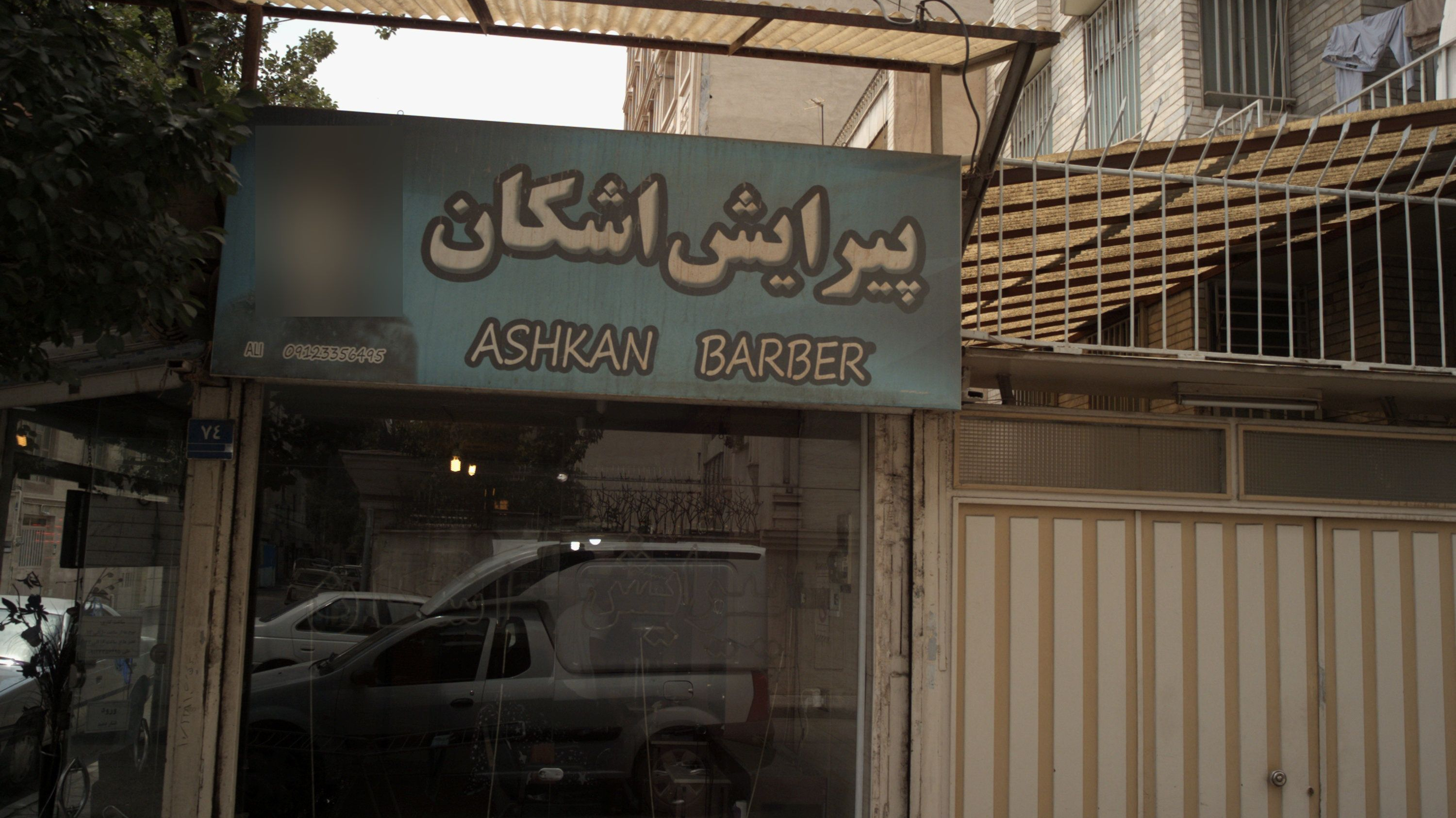 پیرایش اشکان