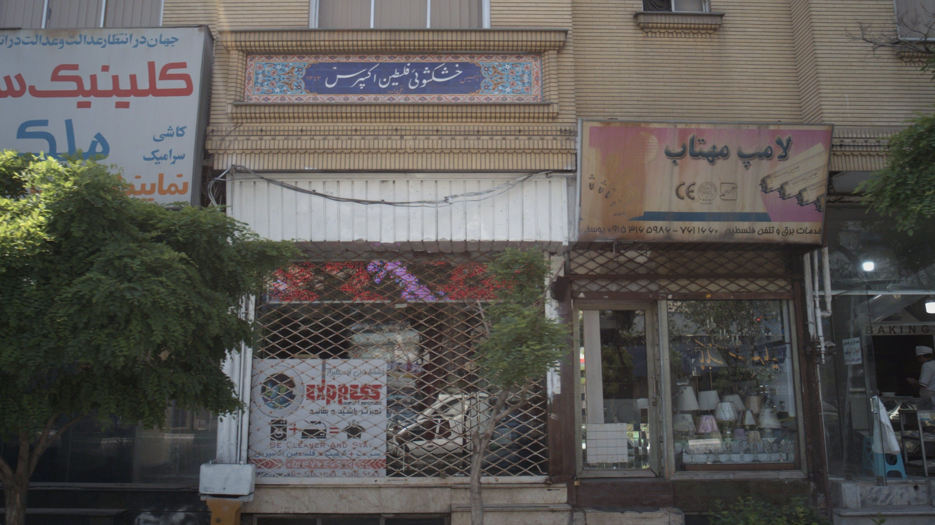 خدمات برق و تلفن فلسطین