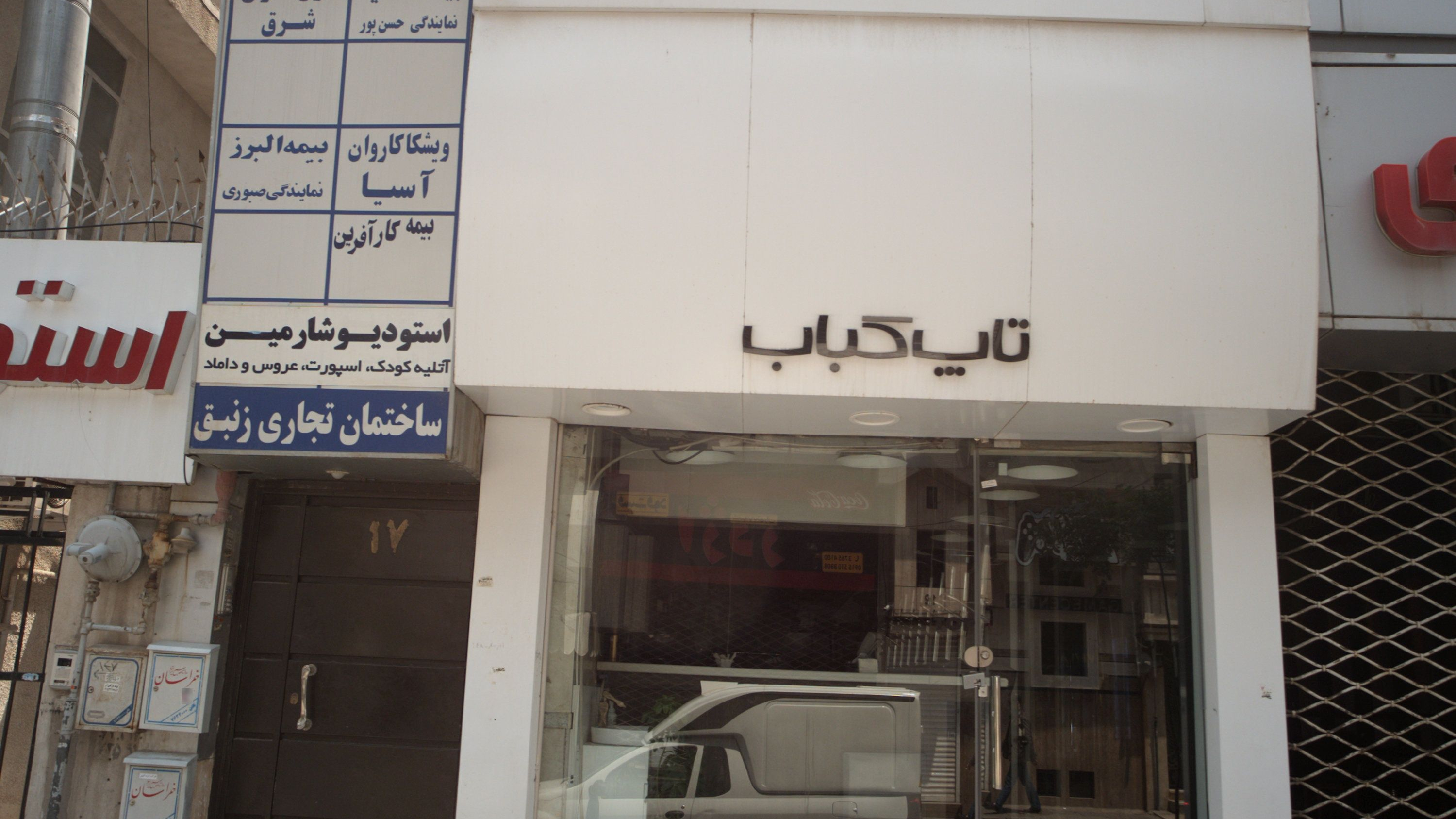 بیمه البرز