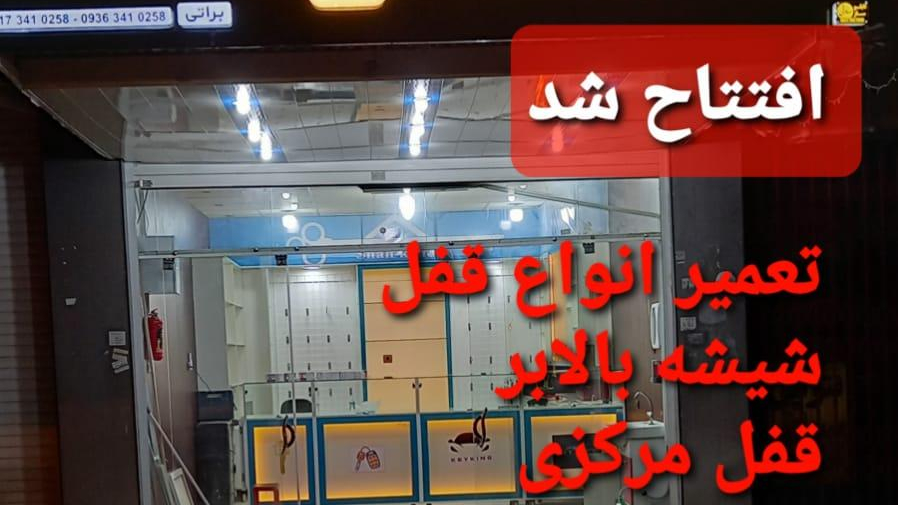 کلید سازی شاه کلید