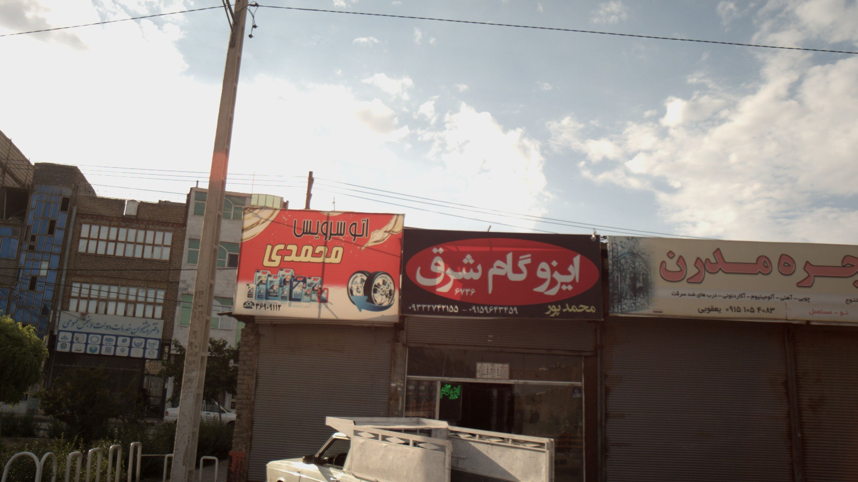 اتو سرویس محمدی