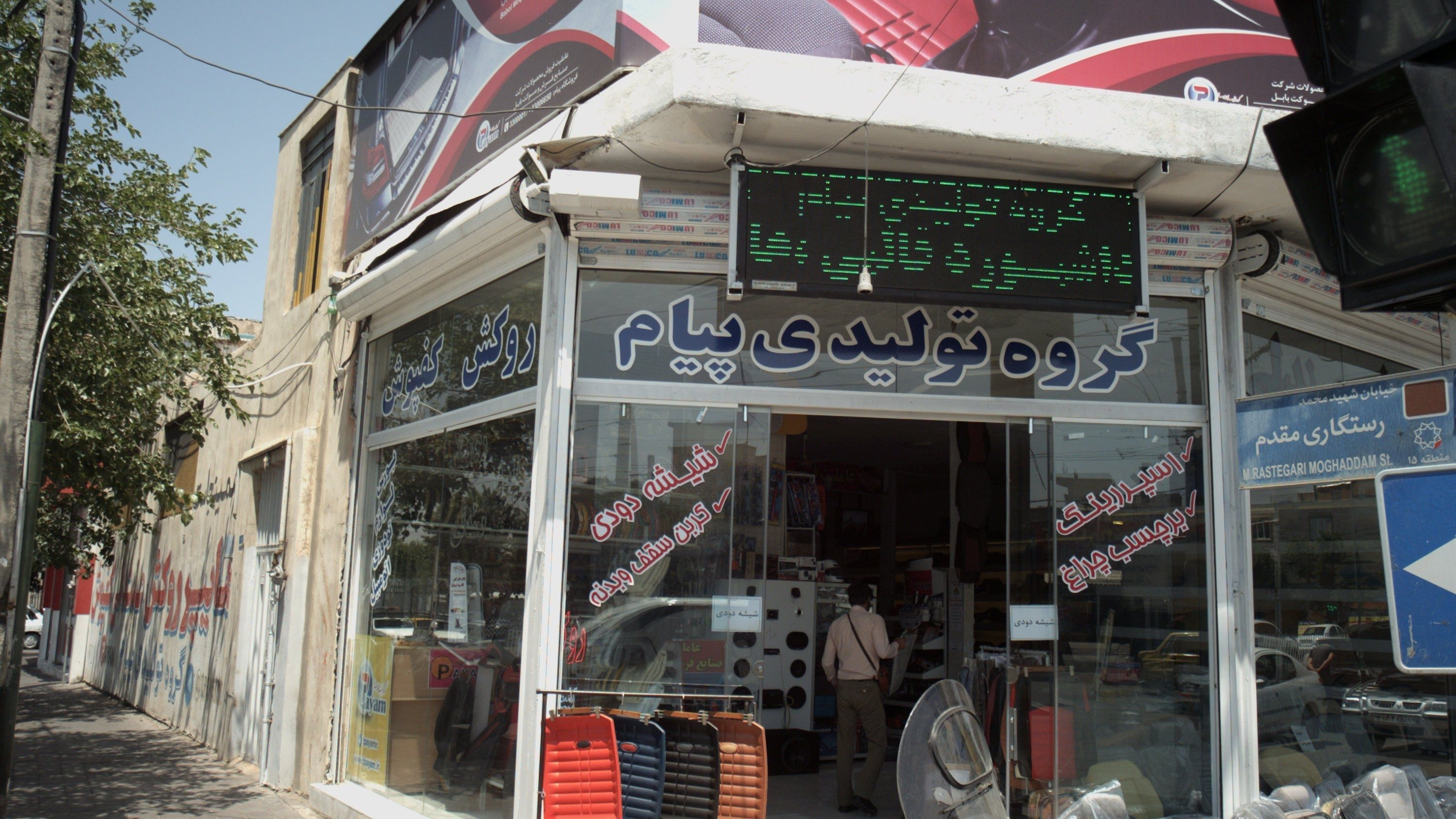 فروشگاه پیام