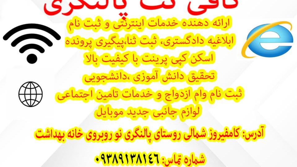 کافی نت پالنگری طاهری