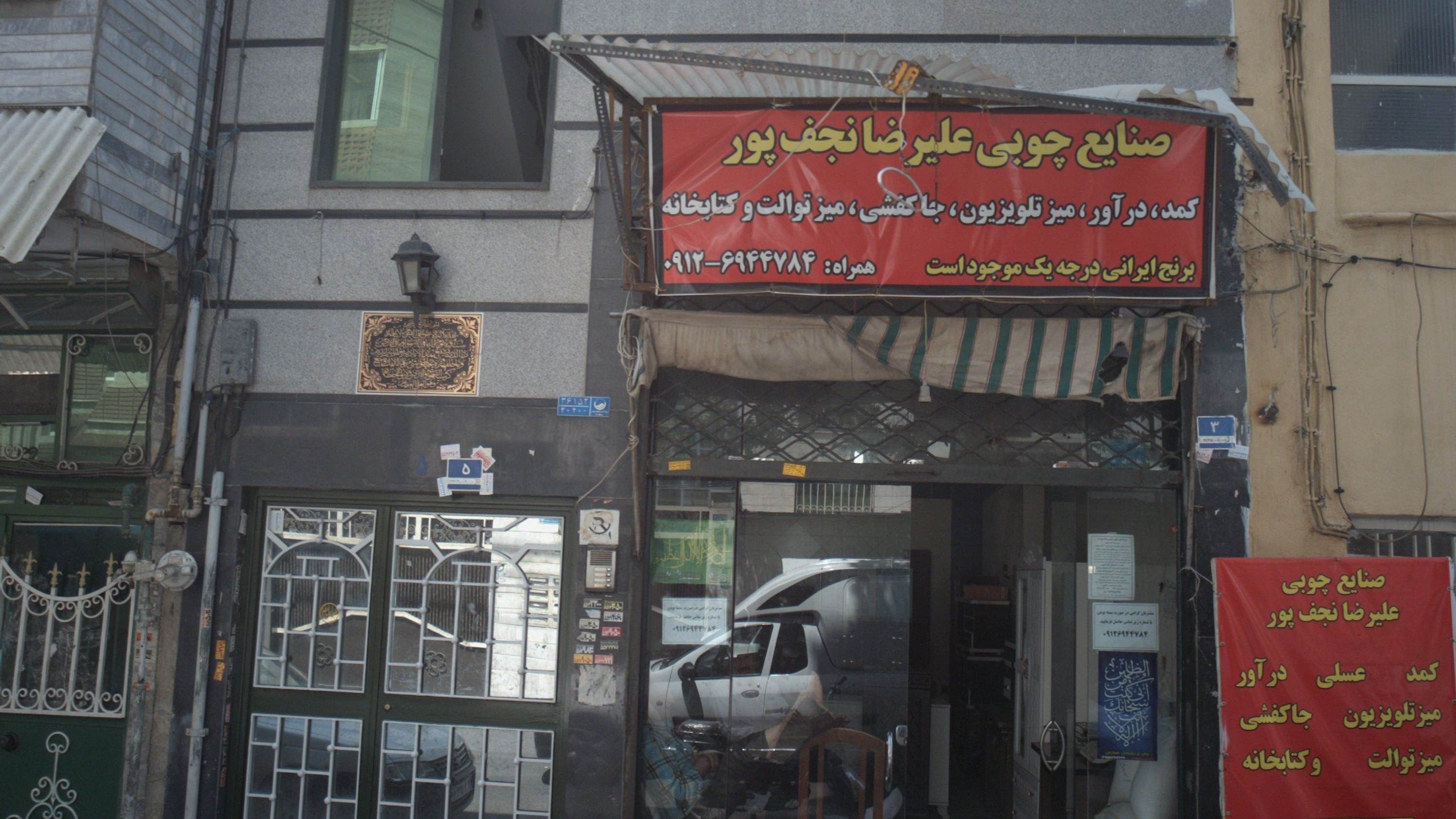 صنایع چوبی علیرضا نجف پور