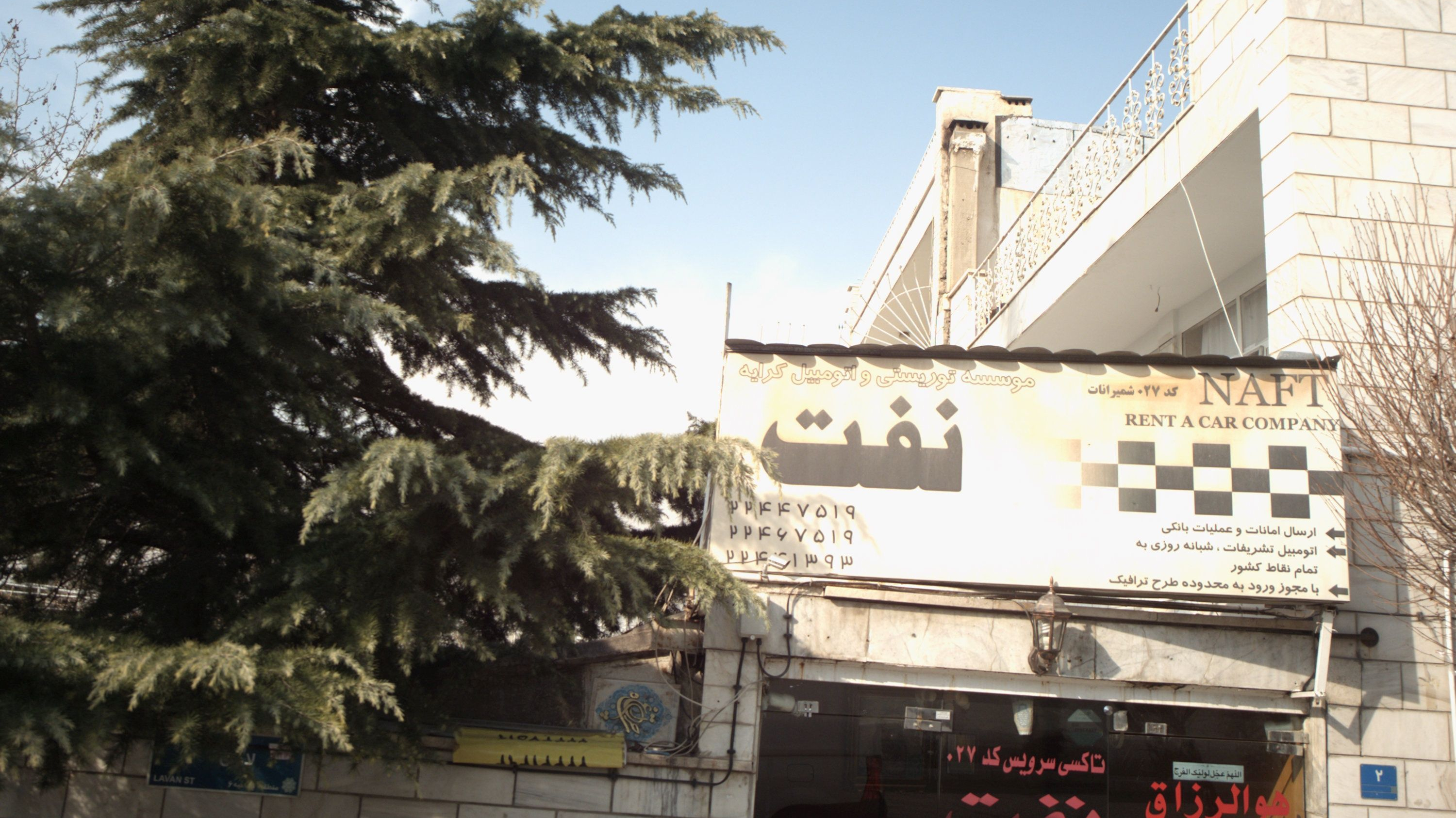 تاکسی سرویس نفت