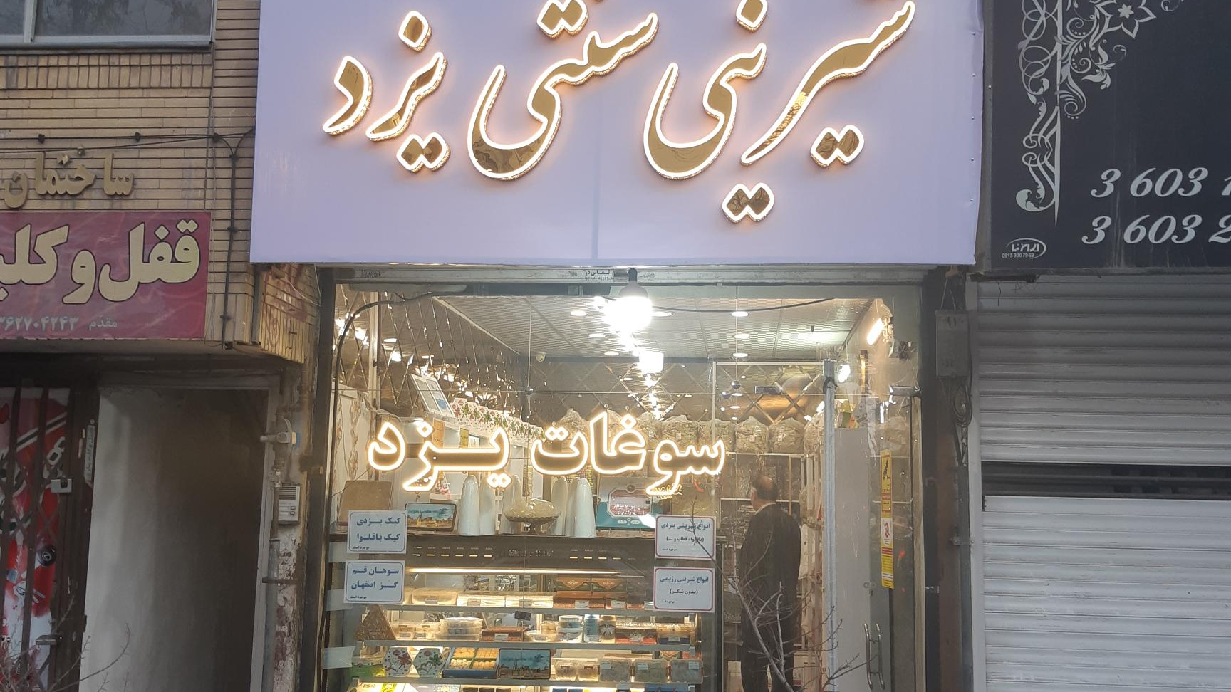 سوغات سنتی یزد