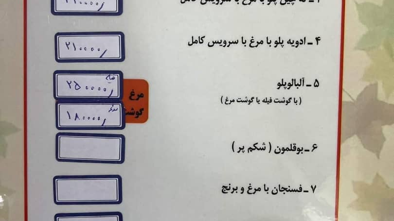 رستوران پاییزان