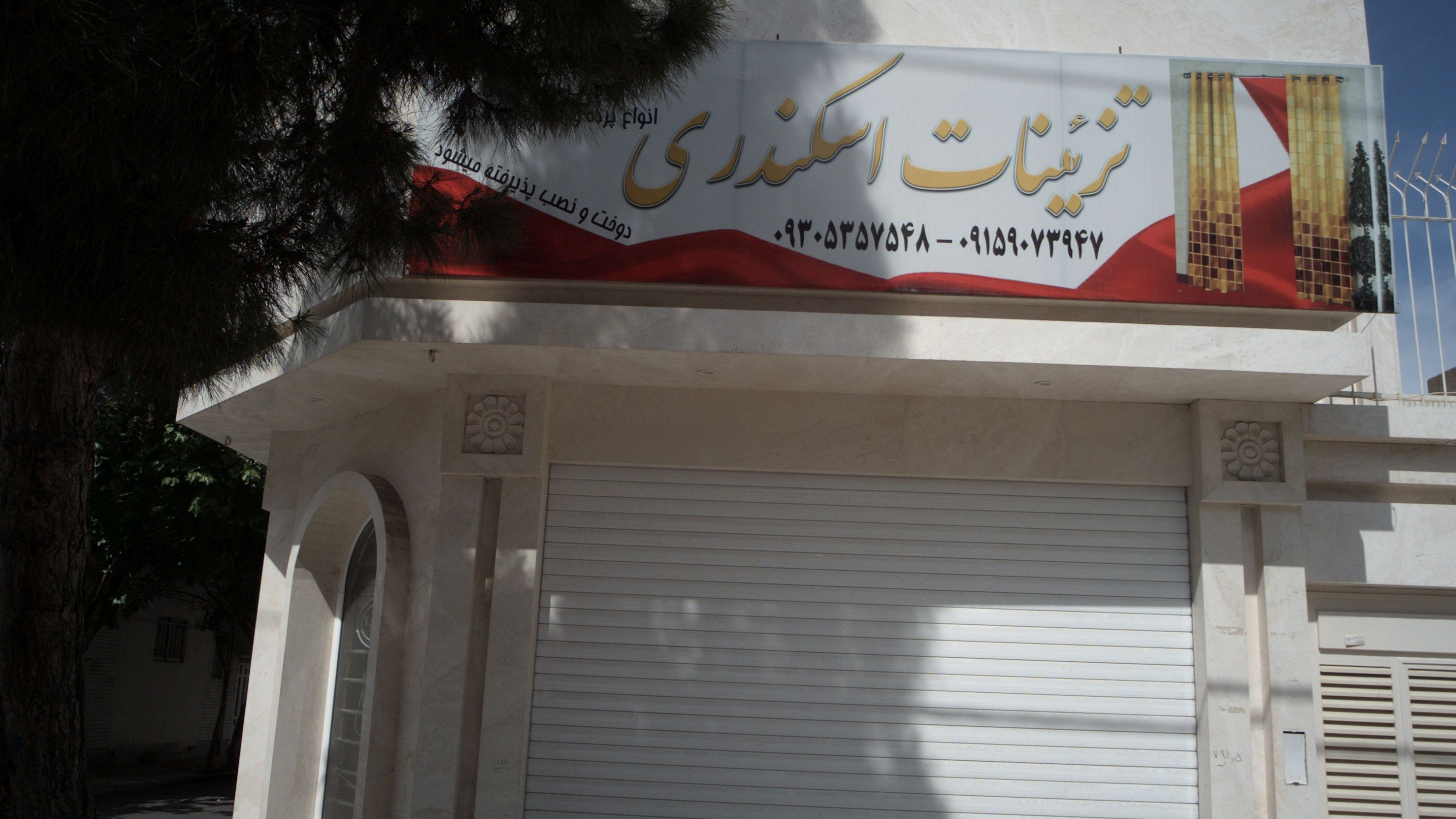 تزئینات اسکندری