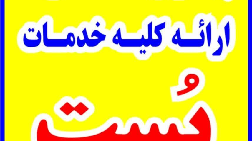 پست مسکن فولاد قبول مرسولات پستی
