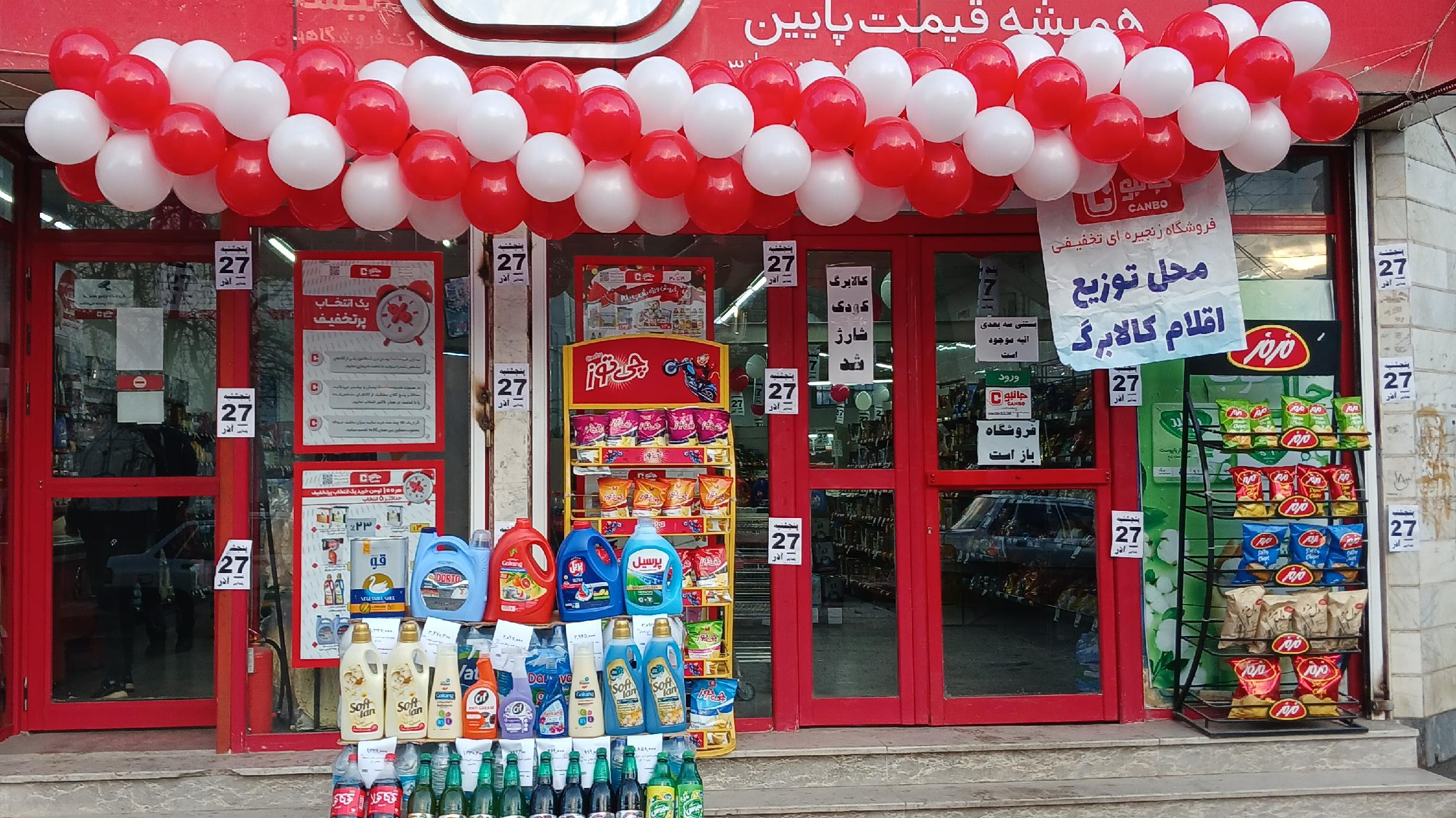 فروشگاه زنجیره ای جانبو