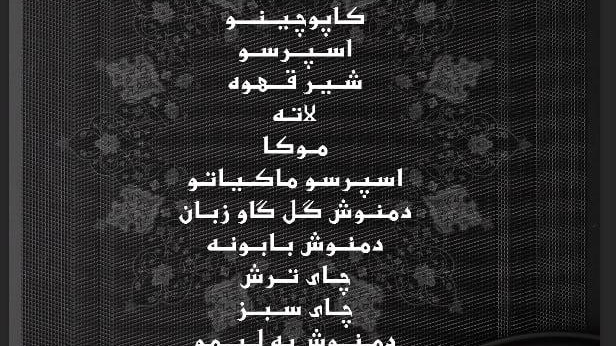 کافه عربی فرات