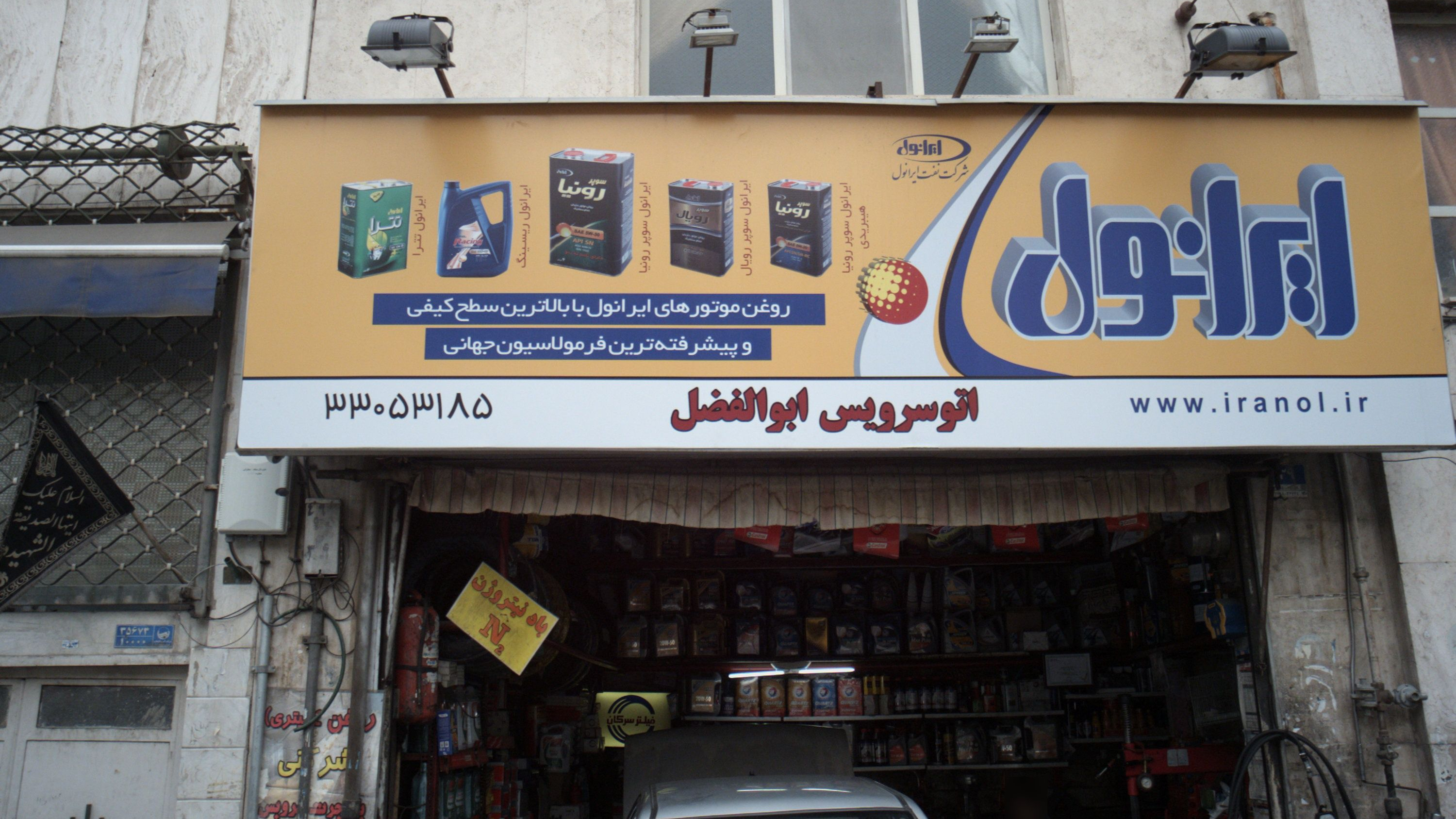 اتو سرویس ابوالفضل