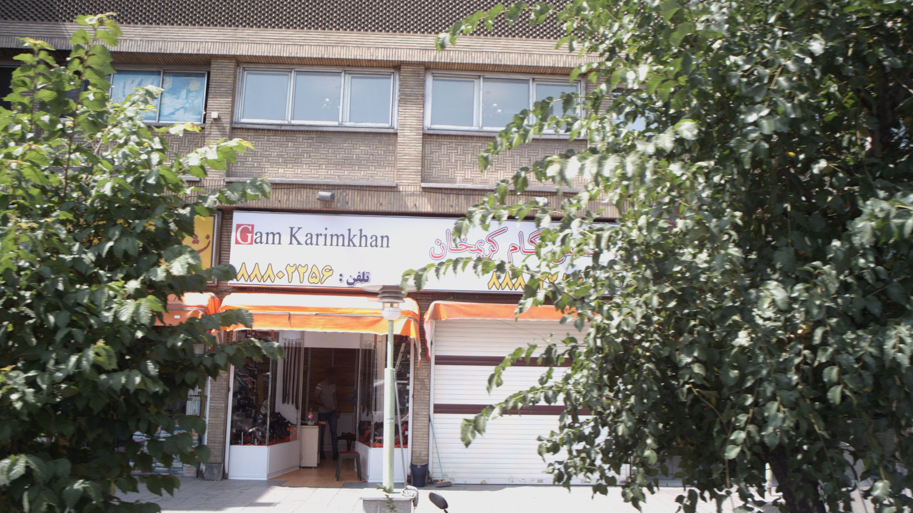 کفش گام کریمخان