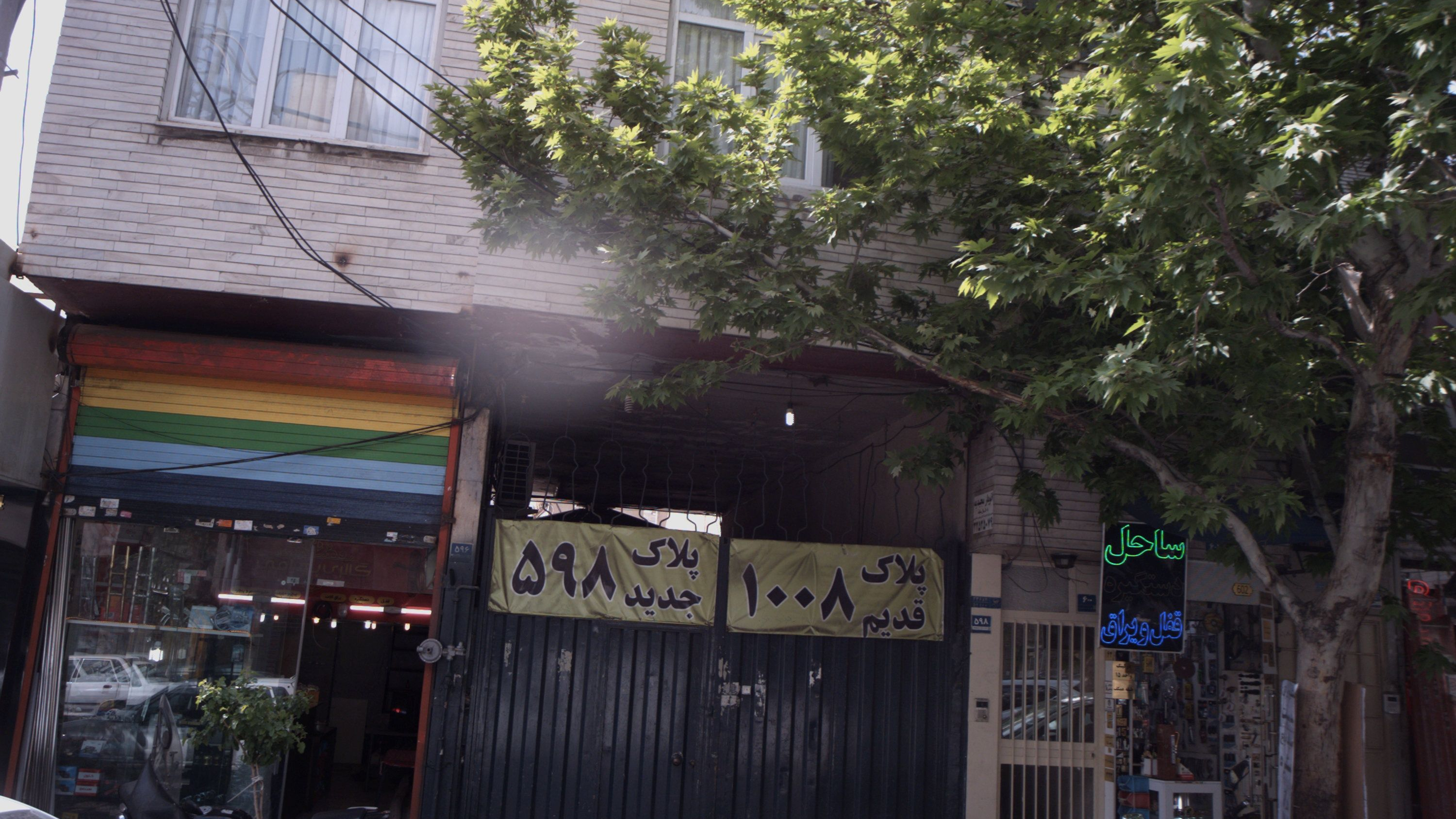 فروشگاه قفل و ابزار یراق ساحل