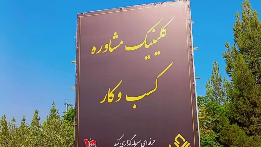 کلینیک مشاوره کسب و کار صنعتی