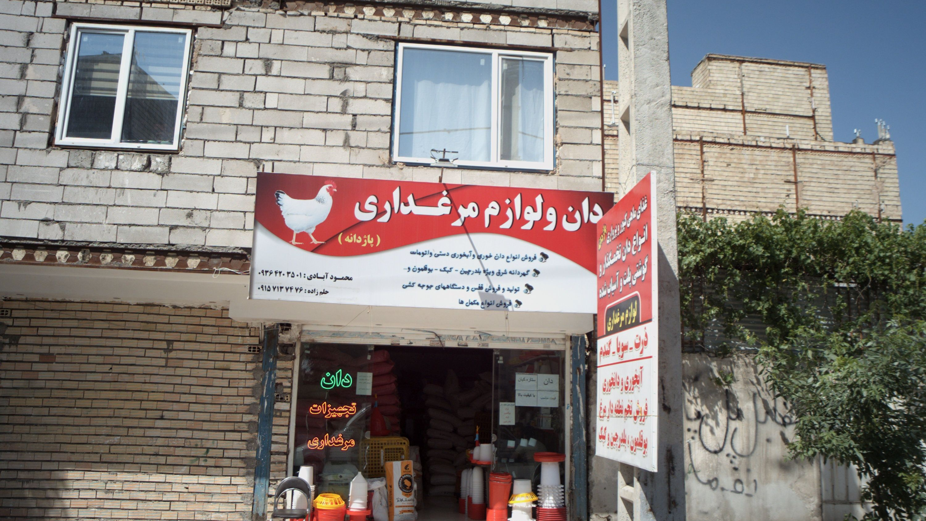 دان و لوازم مرغداری پاژدانه