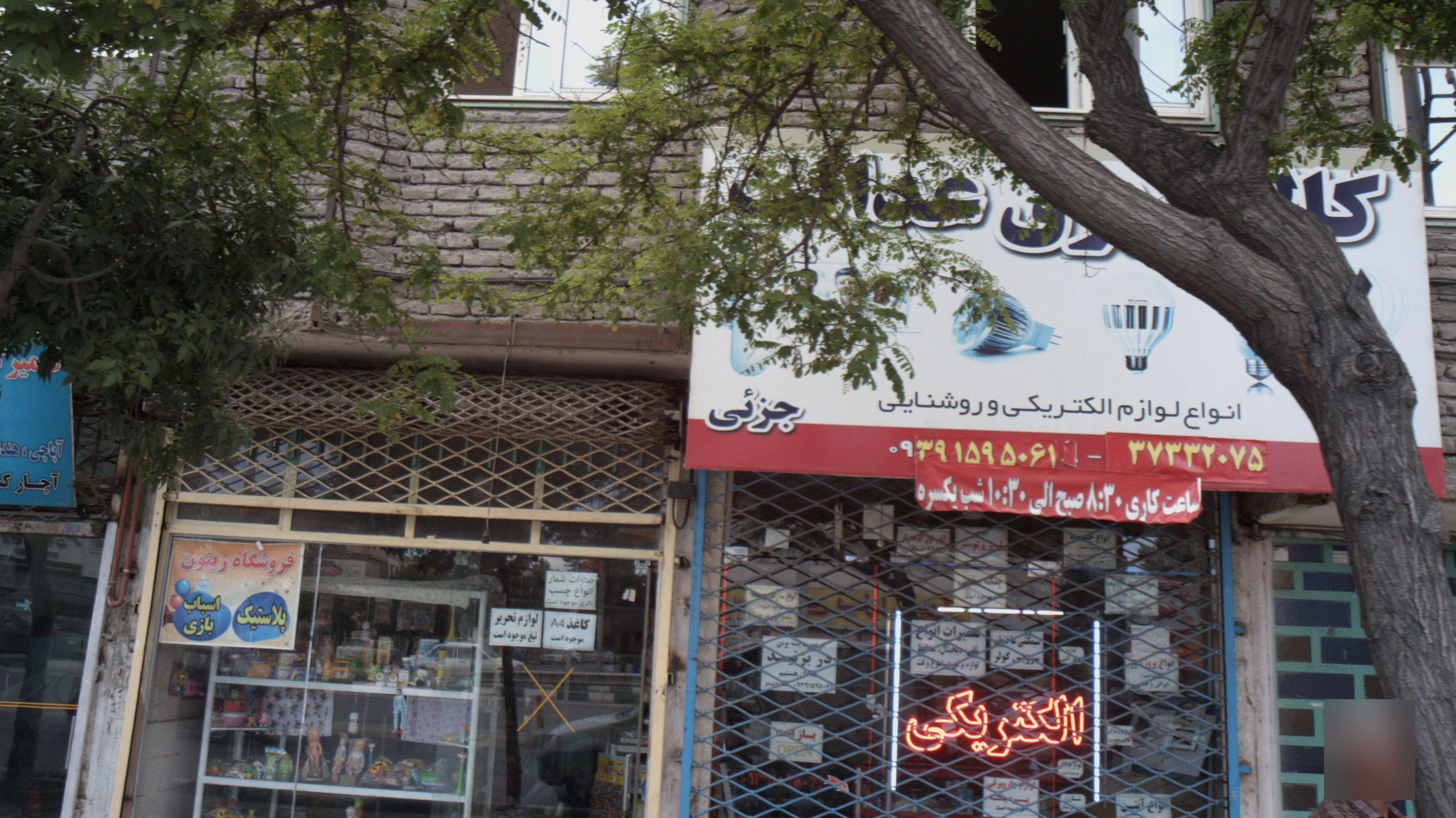 کالای برق عدالت